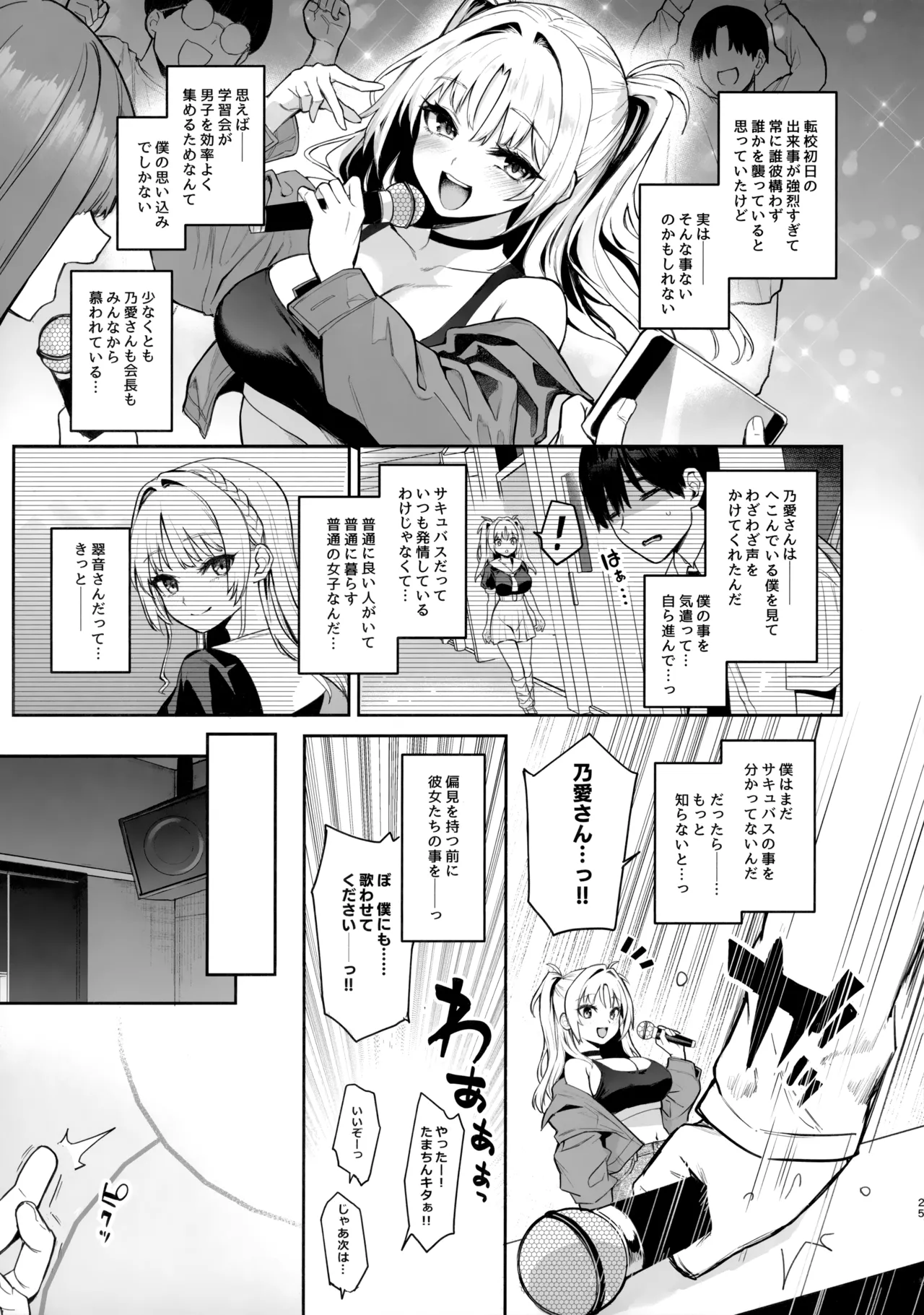 サキュバス性徒会シコシコ執行部2 NOA ver. - page24