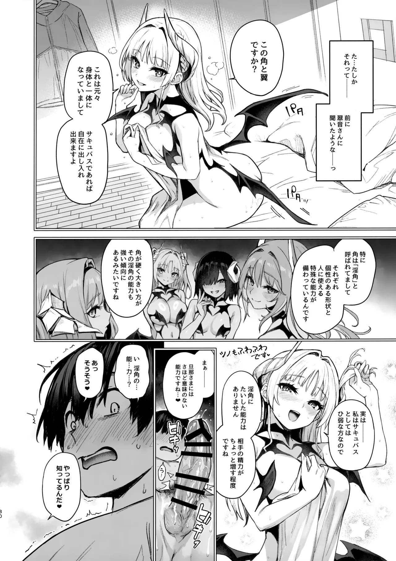 サキュバス性徒会シコシコ執行部2 NOA ver. - page29