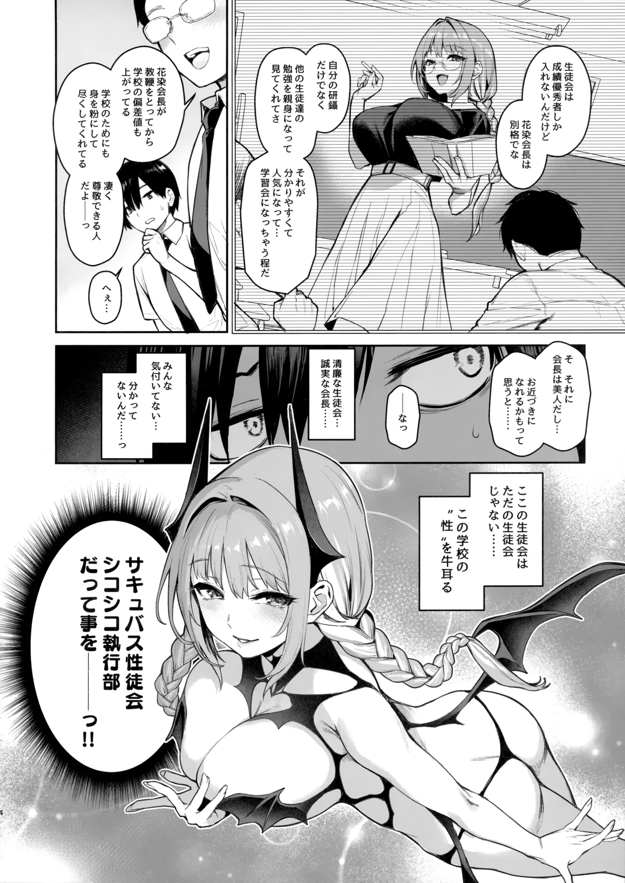 サキュバス性徒会シコシコ執行部2 NOA ver. - page3