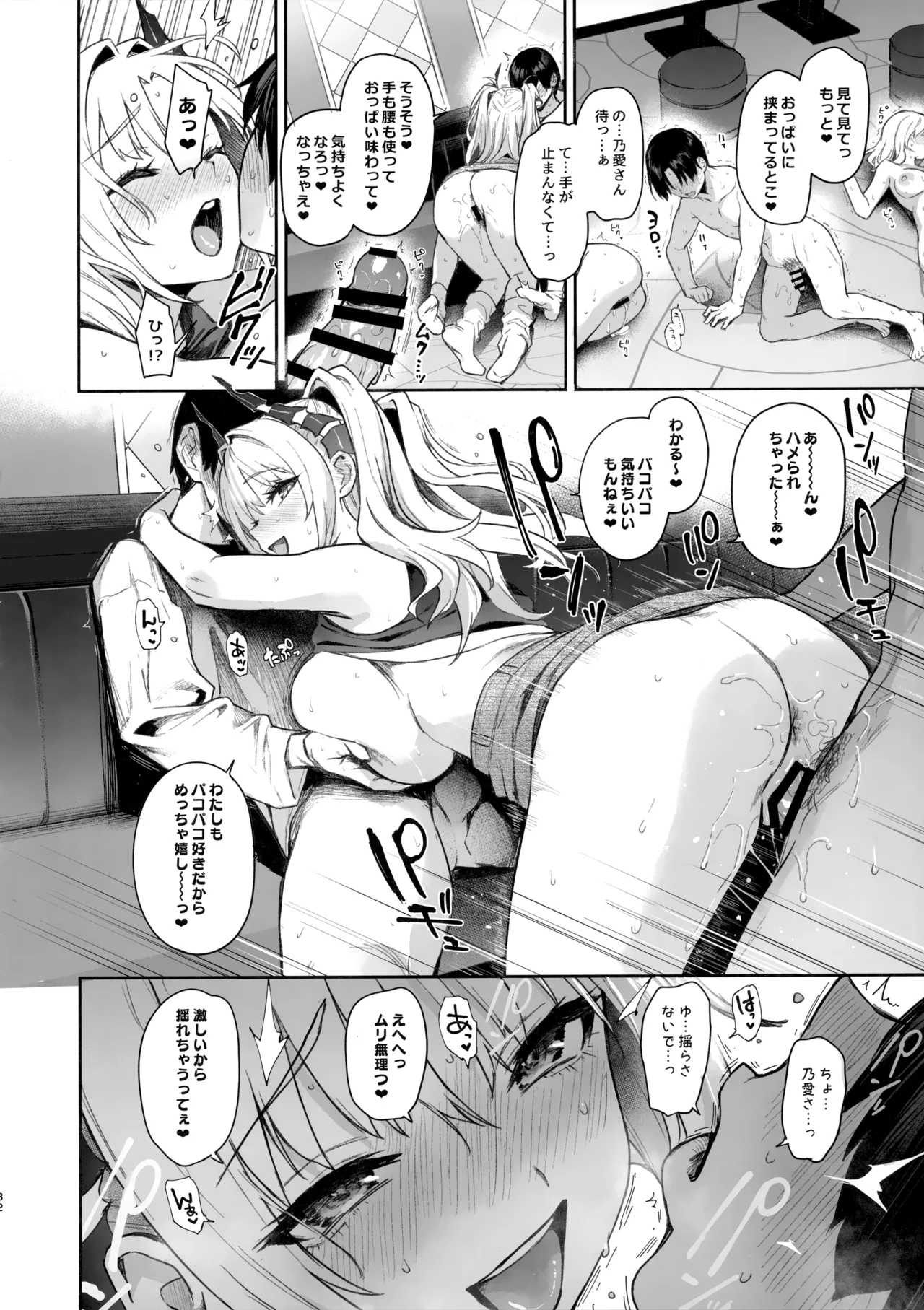 サキュバス性徒会シコシコ執行部2 NOA ver. - page31