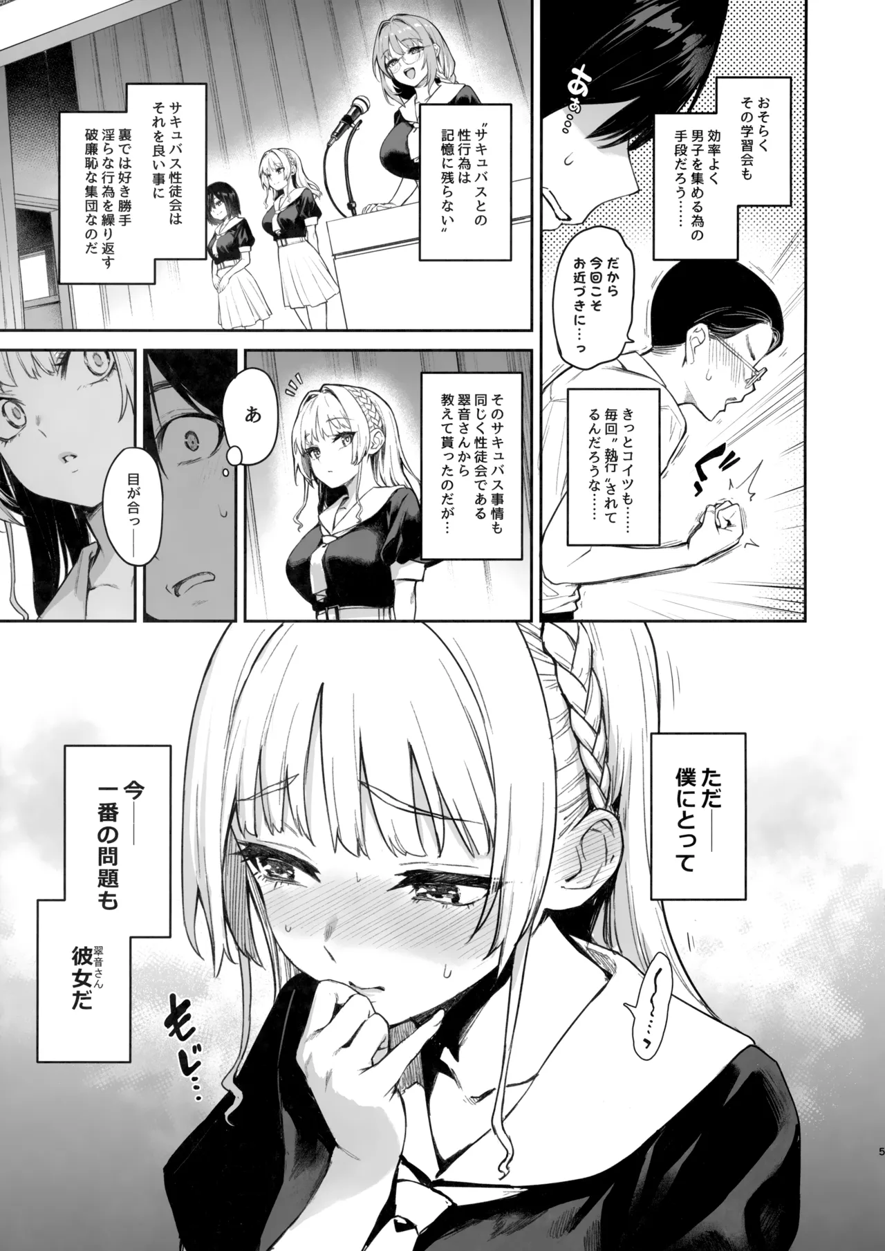 サキュバス性徒会シコシコ執行部2 NOA ver. - page4