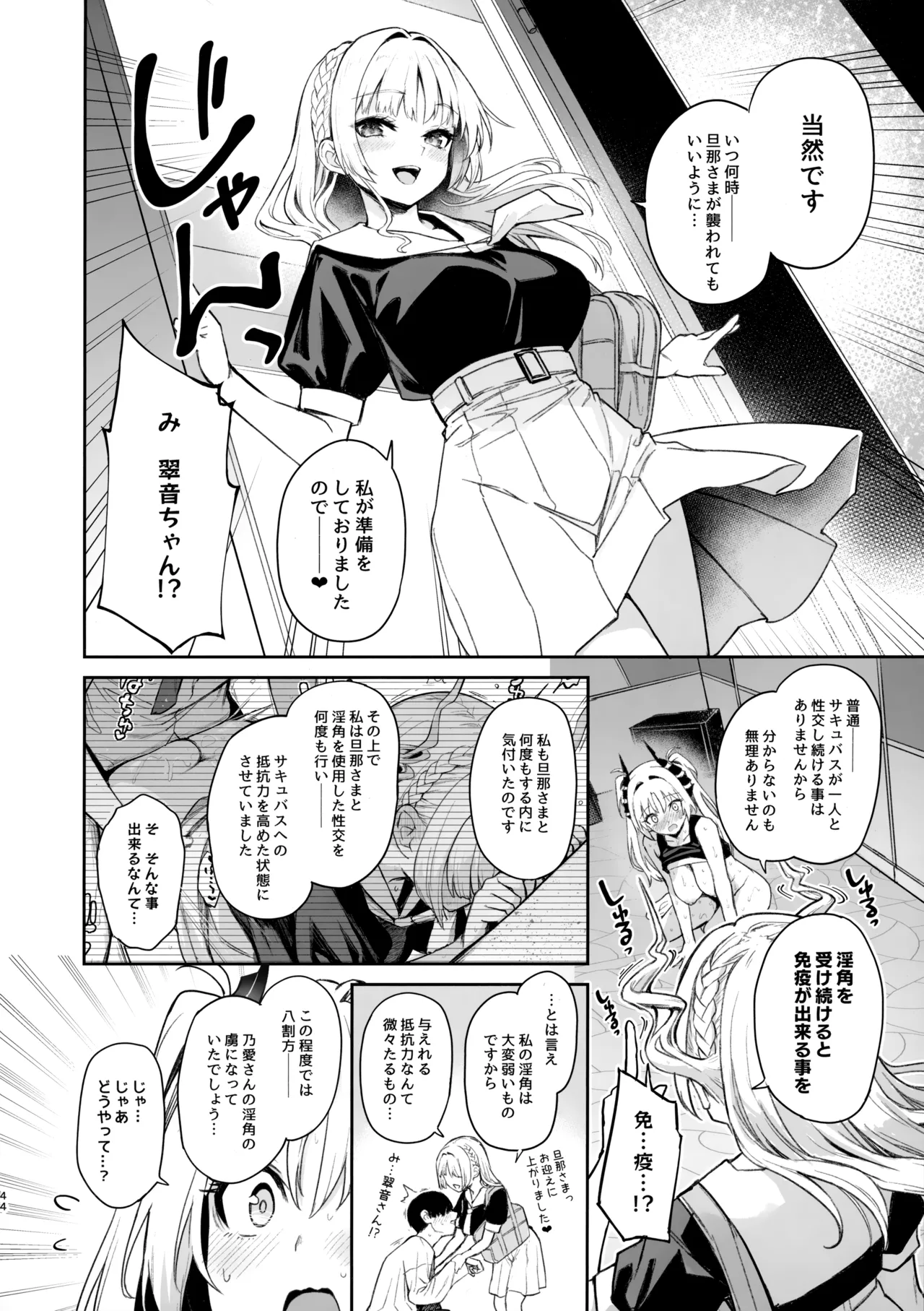 サキュバス性徒会シコシコ執行部2 NOA ver. - page43