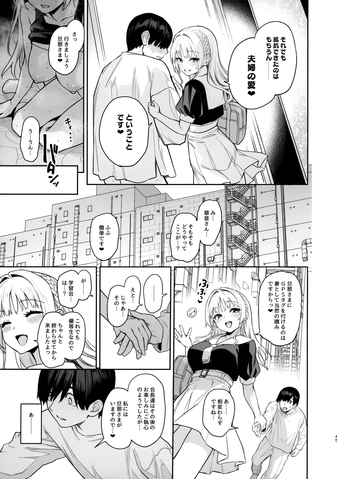 サキュバス性徒会シコシコ執行部2 NOA ver. - page44