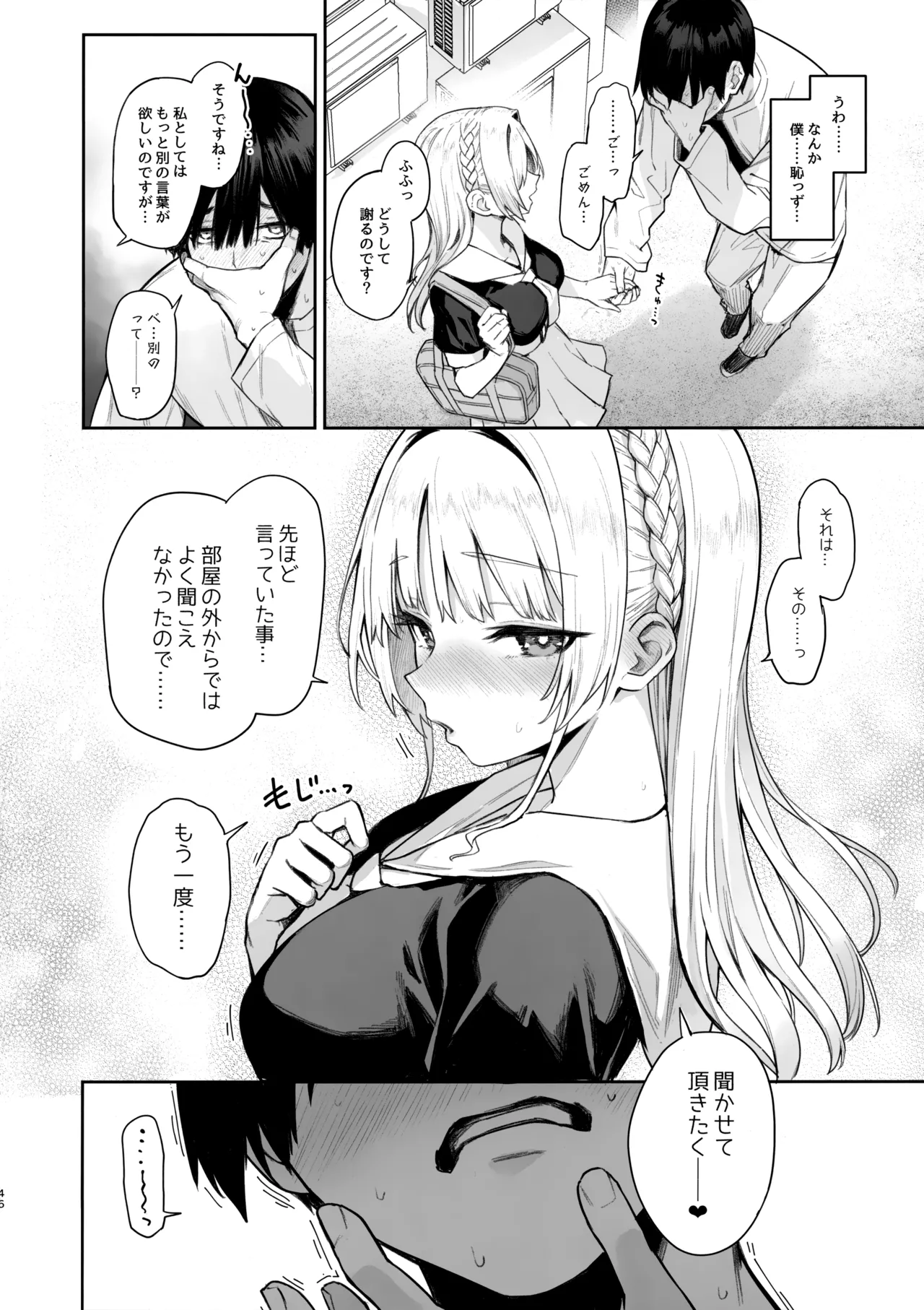 サキュバス性徒会シコシコ執行部2 NOA ver. - page45