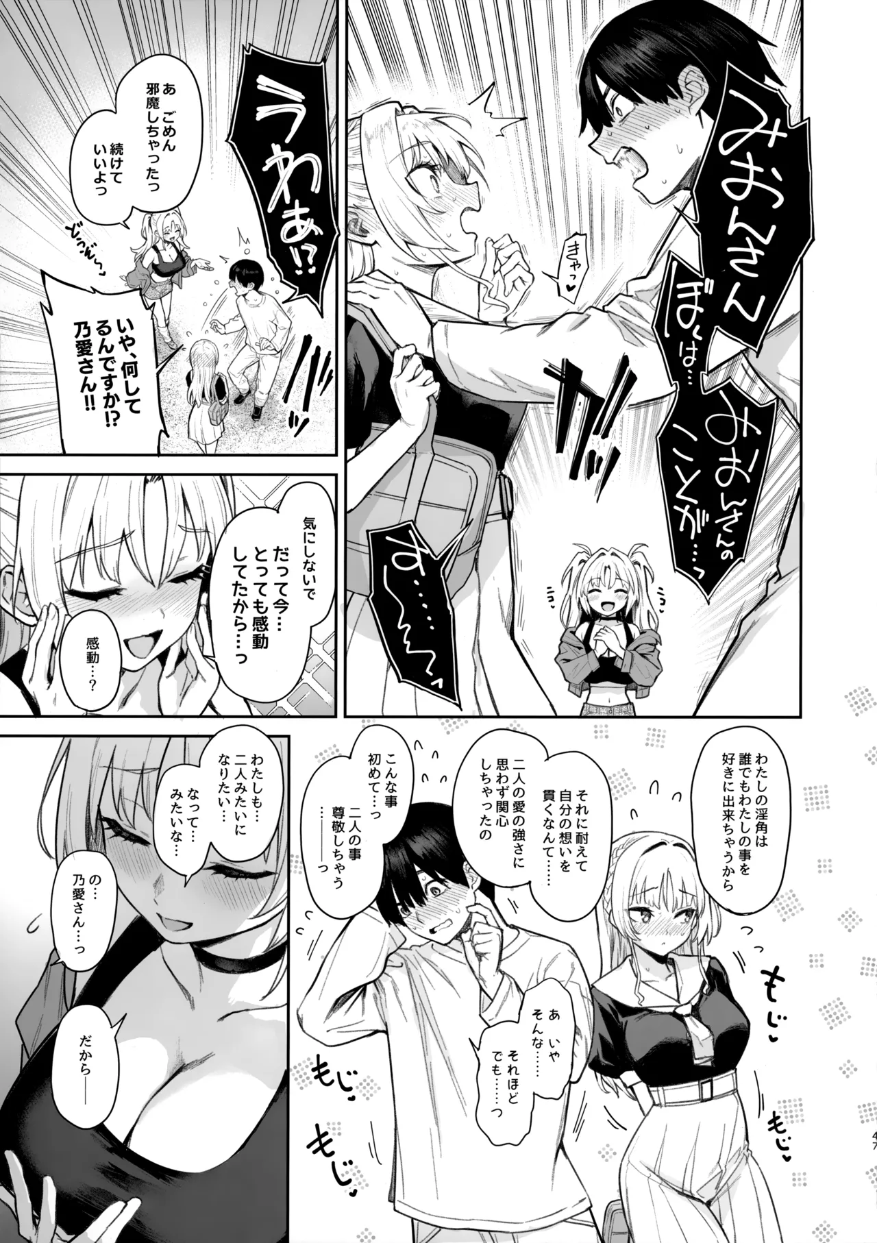 サキュバス性徒会シコシコ執行部2 NOA ver. - page46