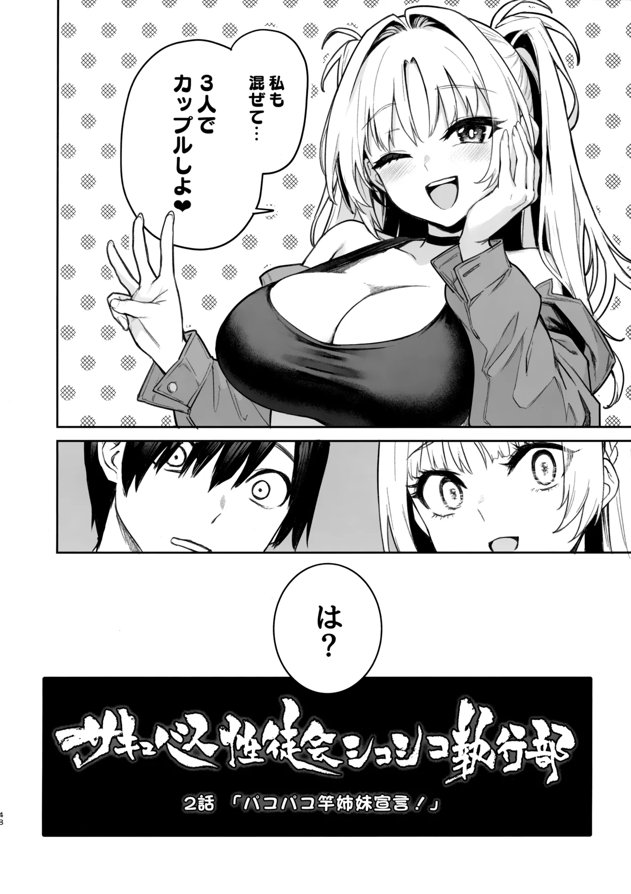 サキュバス性徒会シコシコ執行部2 NOA ver. - page47