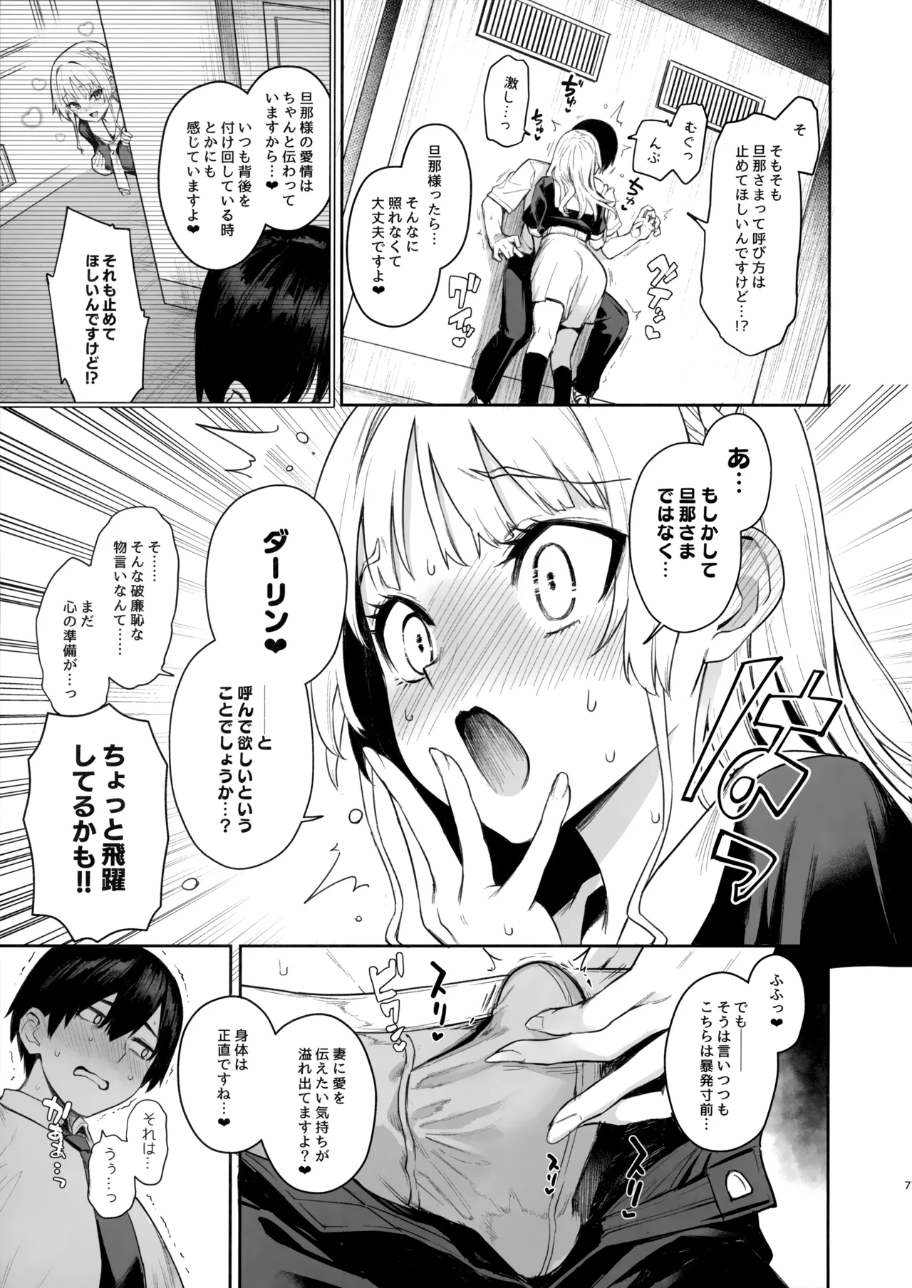 サキュバス性徒会シコシコ執行部2 NOA ver. - page6