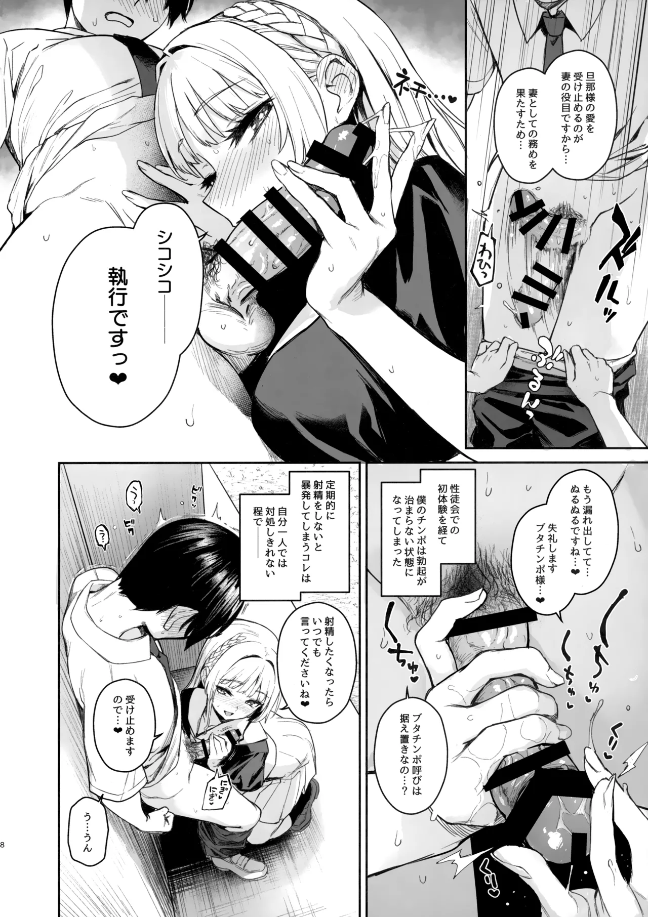 サキュバス性徒会シコシコ執行部2 NOA ver. - page7