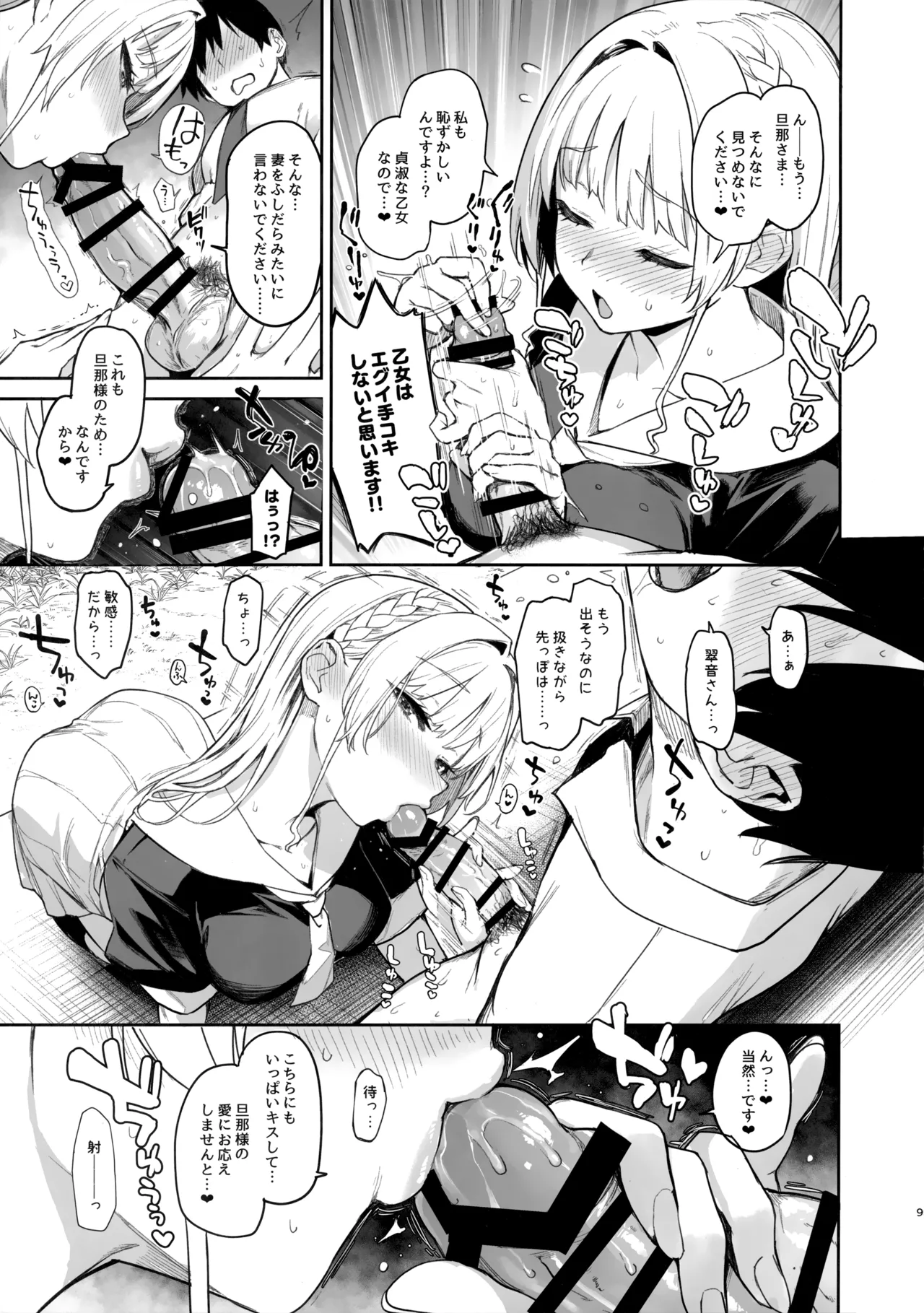 サキュバス性徒会シコシコ執行部2 NOA ver. - page8