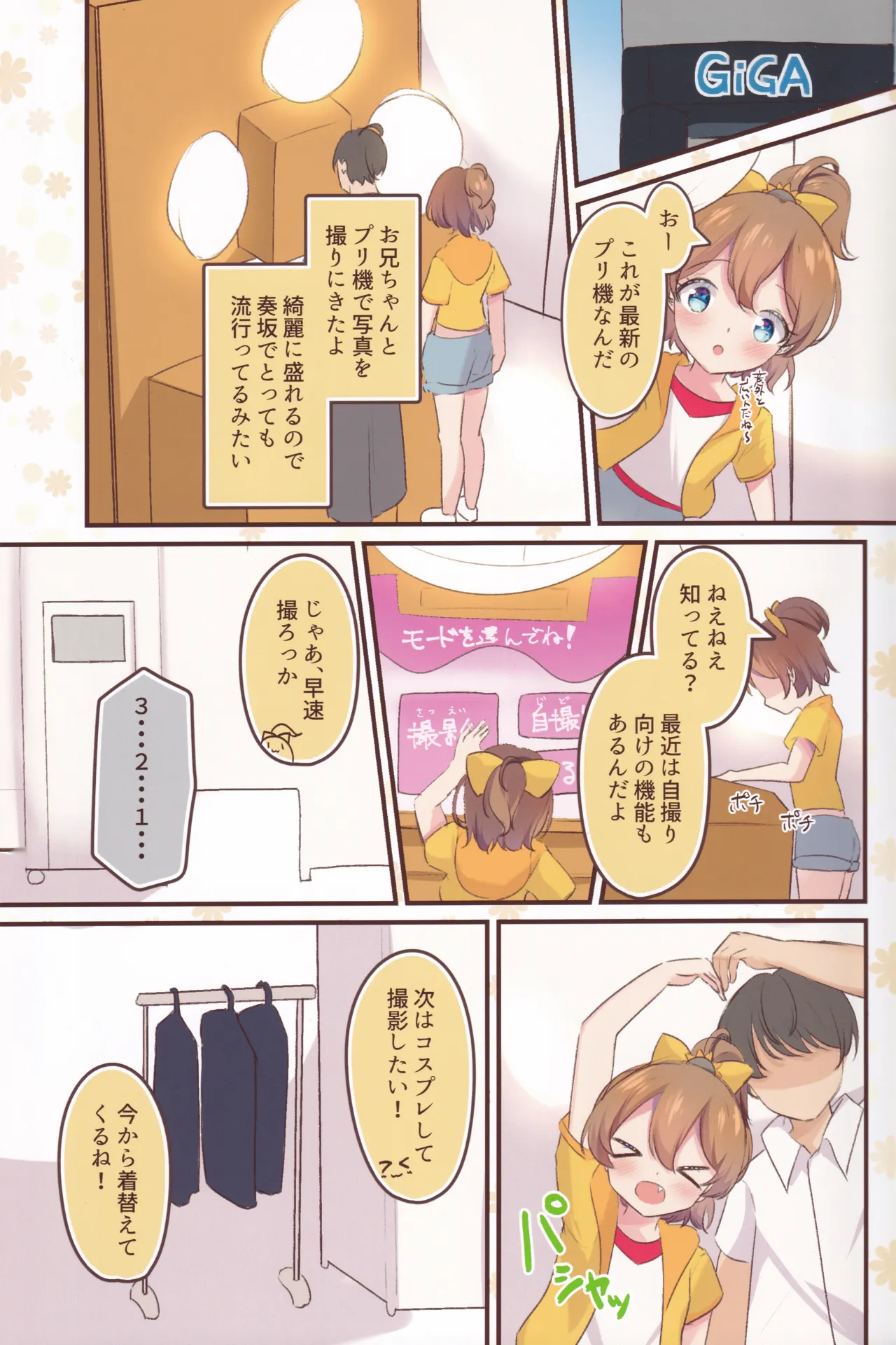 ちなつのどきどきコスプレ撮影会 - page2