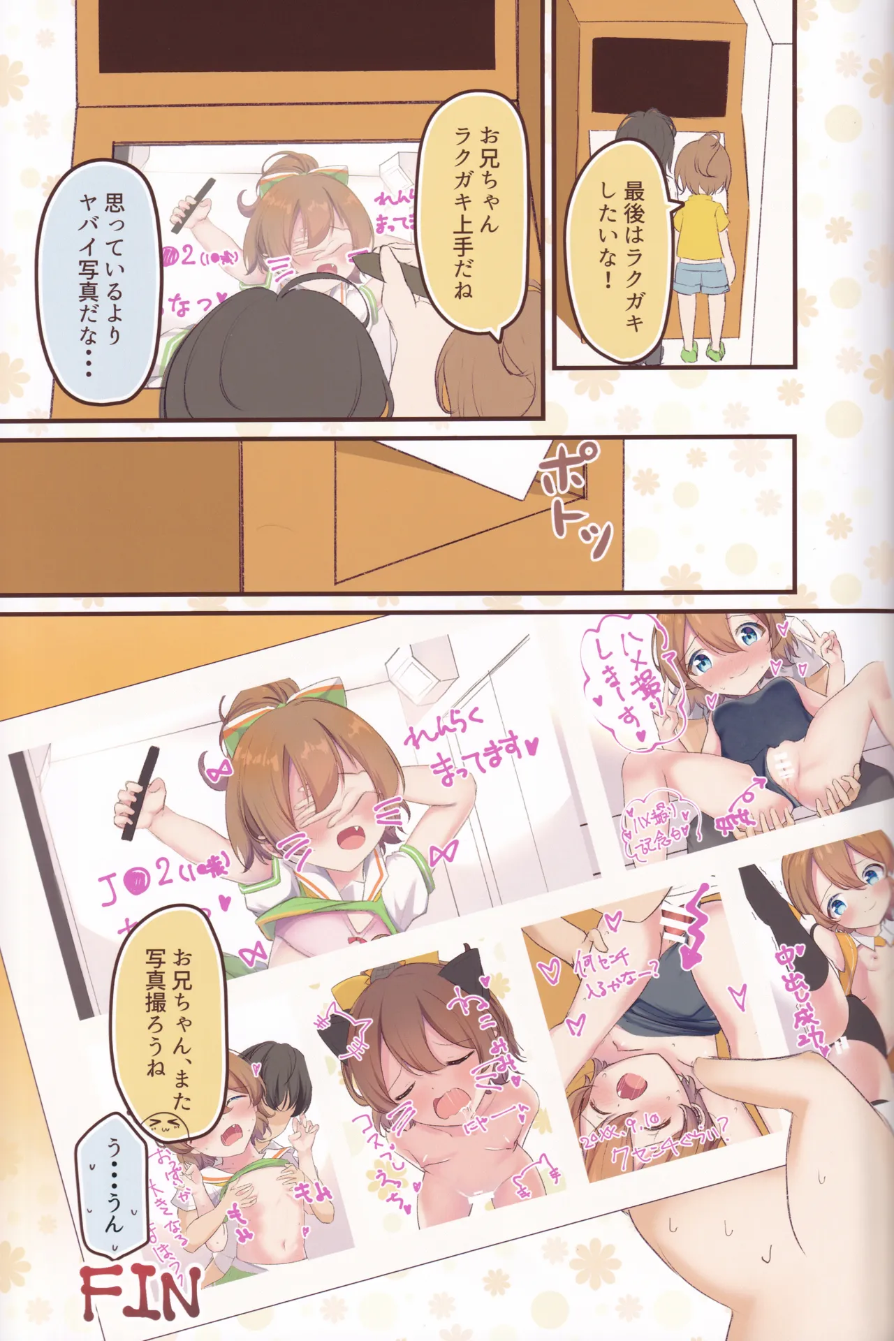 ちなつのどきどきコスプレ撮影会 - page20