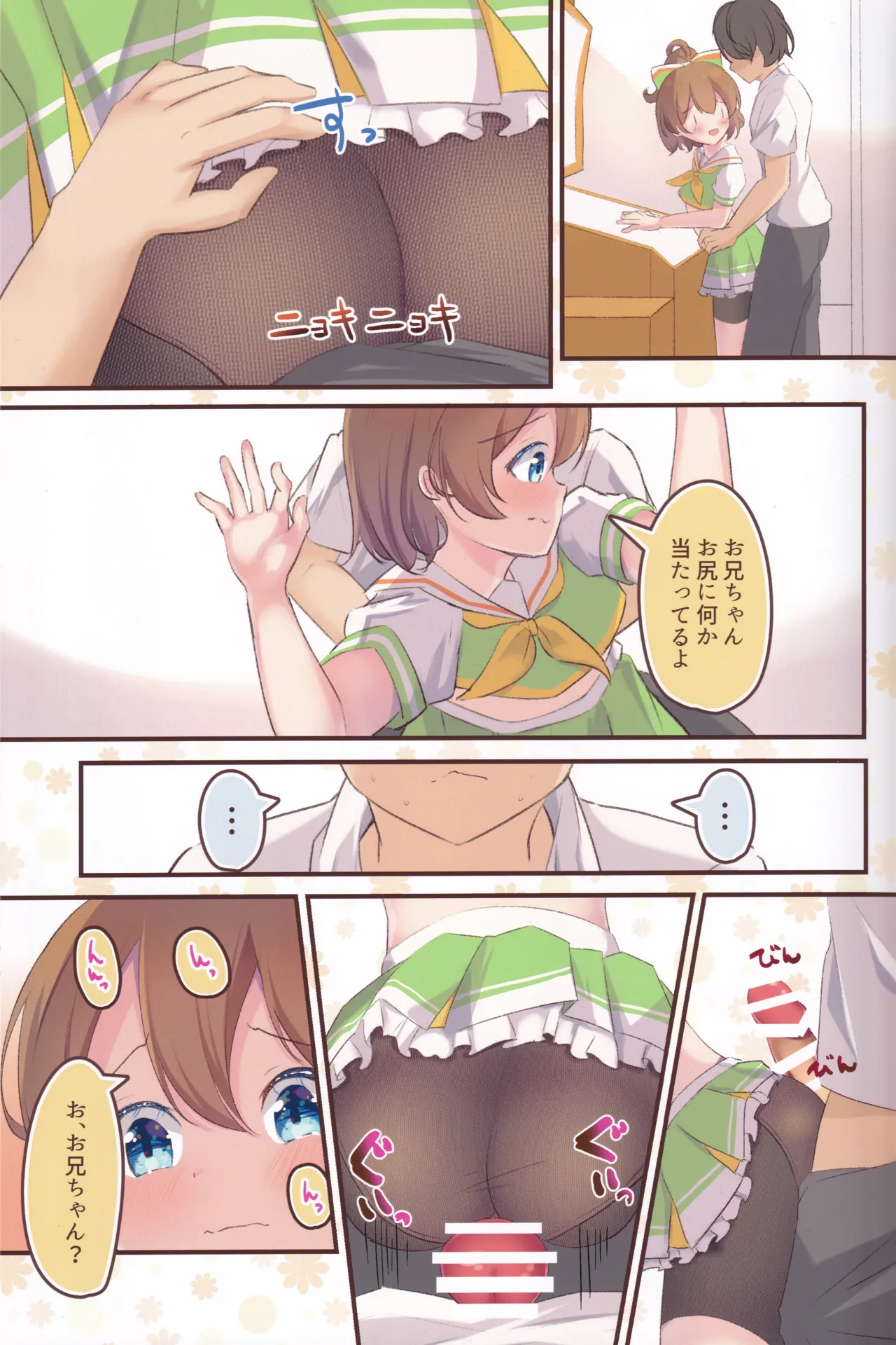 ちなつのどきどきコスプレ撮影会 - page6