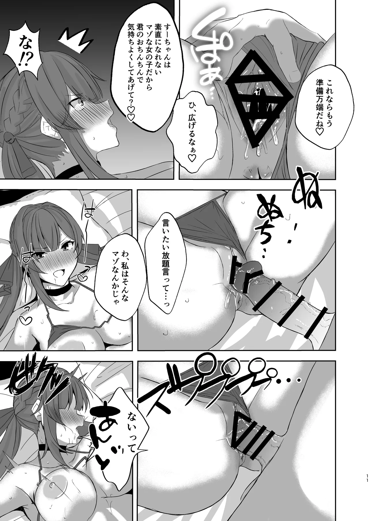 素裳と桂乃芬とエッチするだけの本 - page10