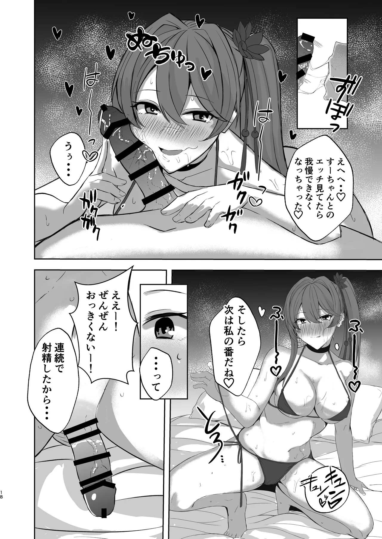 素裳と桂乃芬とエッチするだけの本 - page17