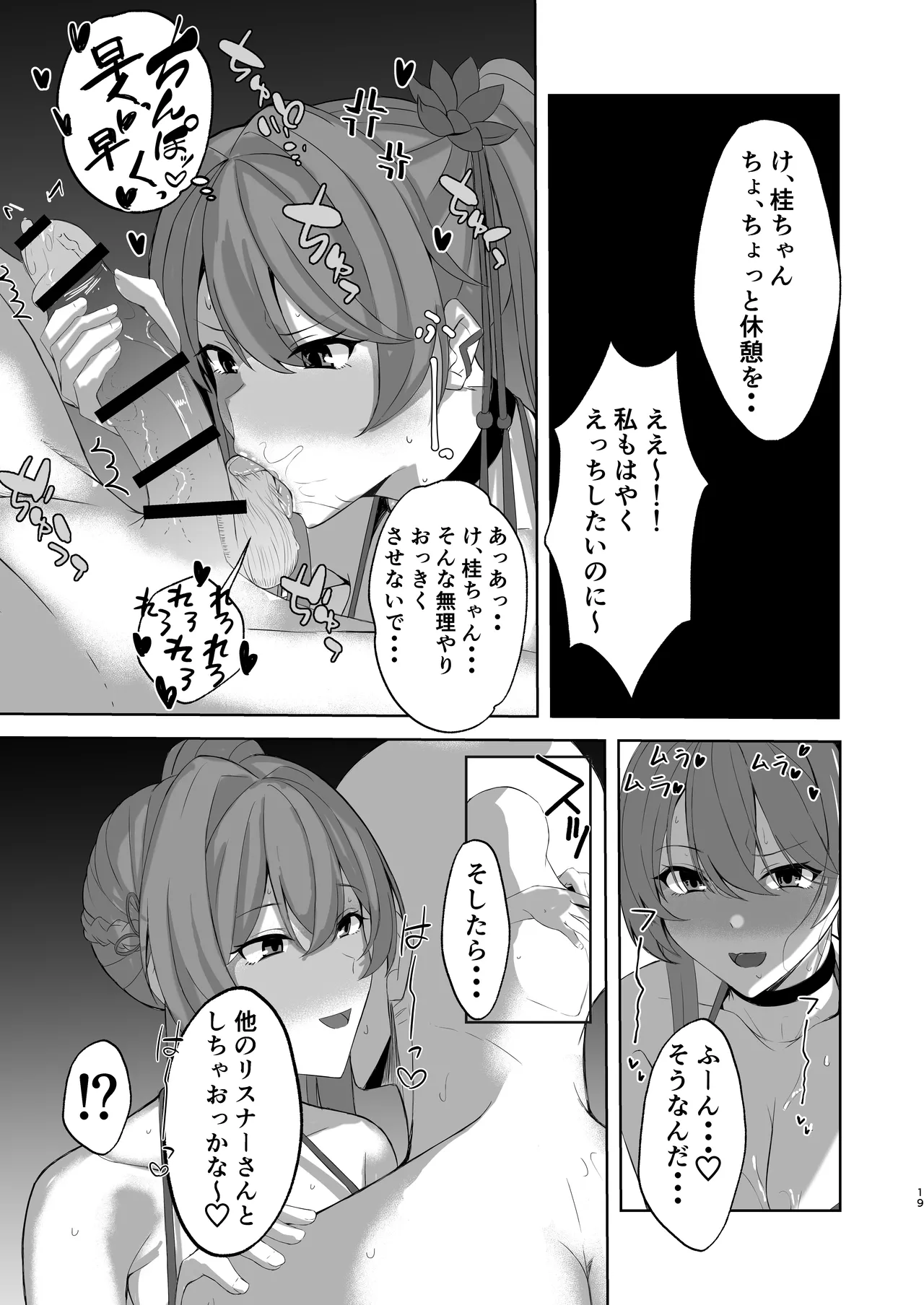 素裳と桂乃芬とエッチするだけの本 - page18