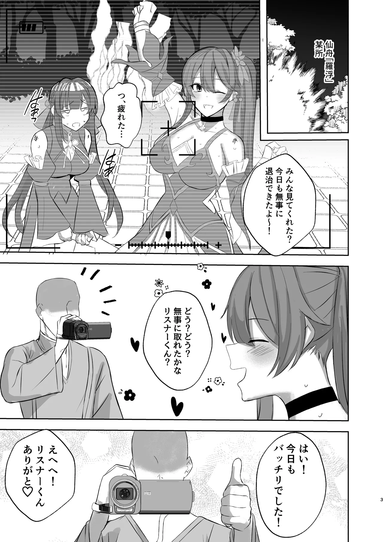 素裳と桂乃芬とエッチするだけの本 - page2