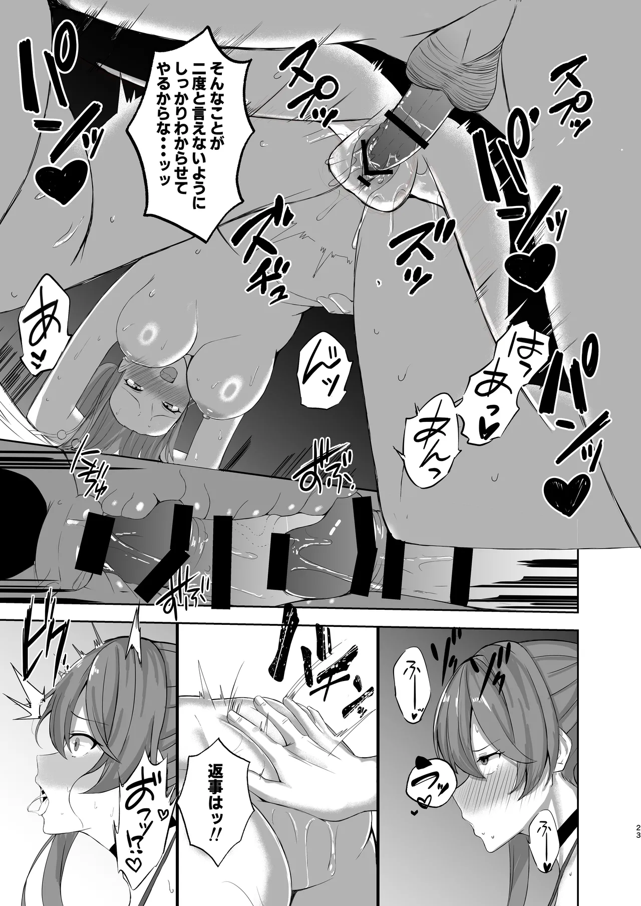 素裳と桂乃芬とエッチするだけの本 - page22