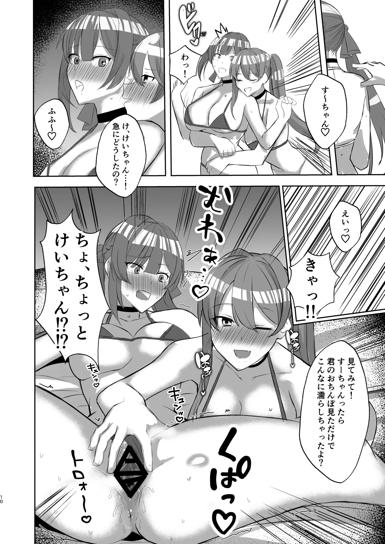 素裳と桂乃芬とエッチするだけの本 - page9