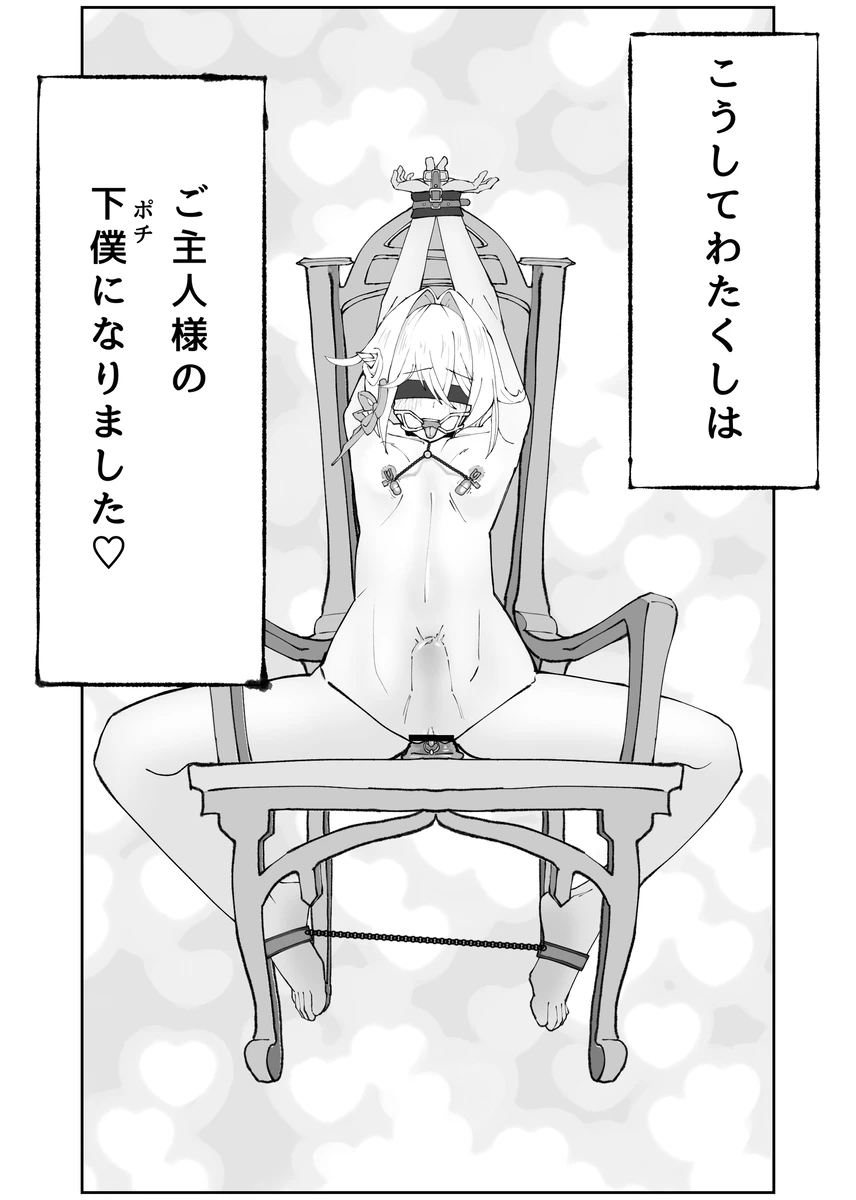 セルマ様の下僕がセルマ様を下僕にする漫画 - page11