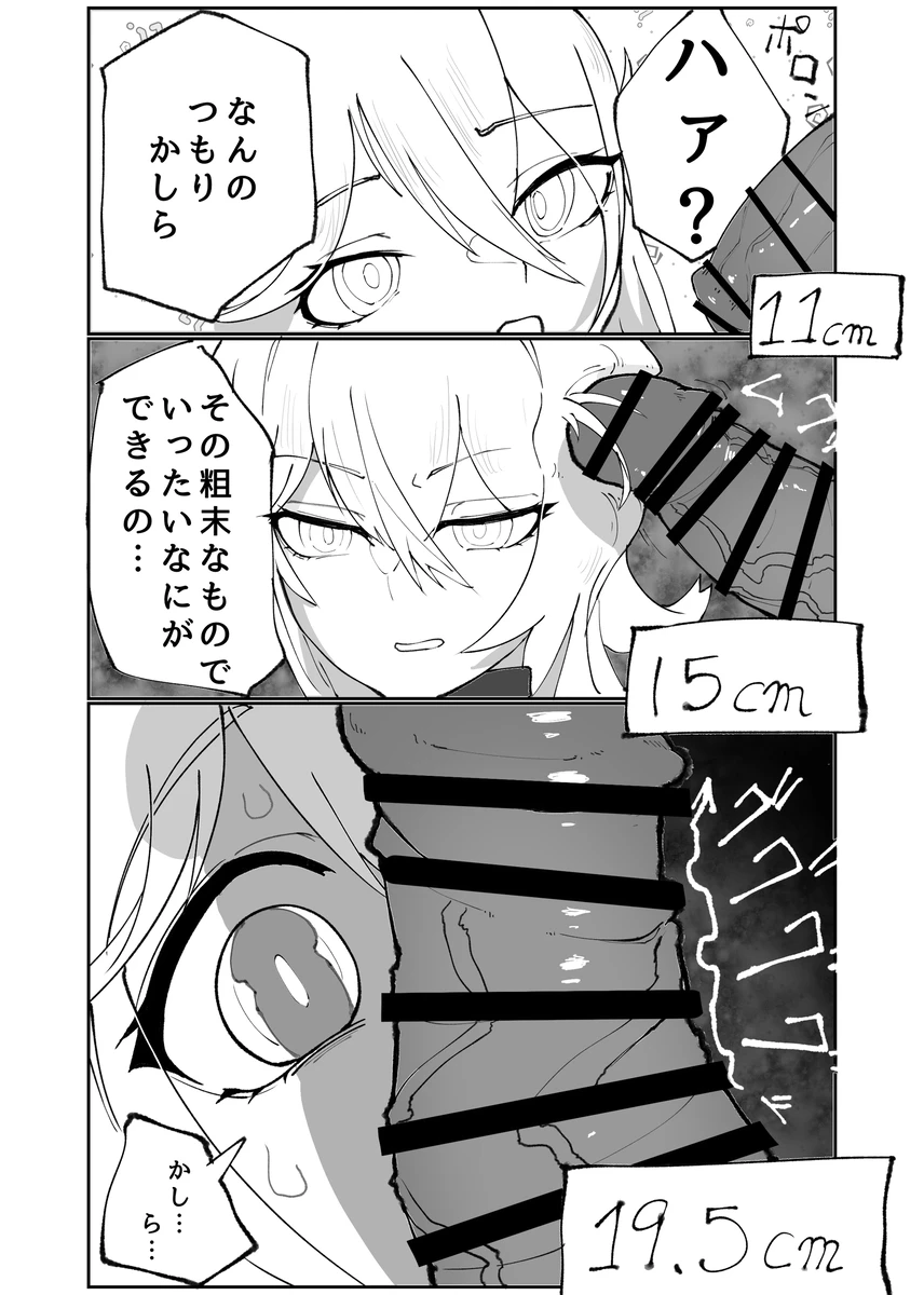 セルマ様の下僕がセルマ様を下僕にする漫画 - page2