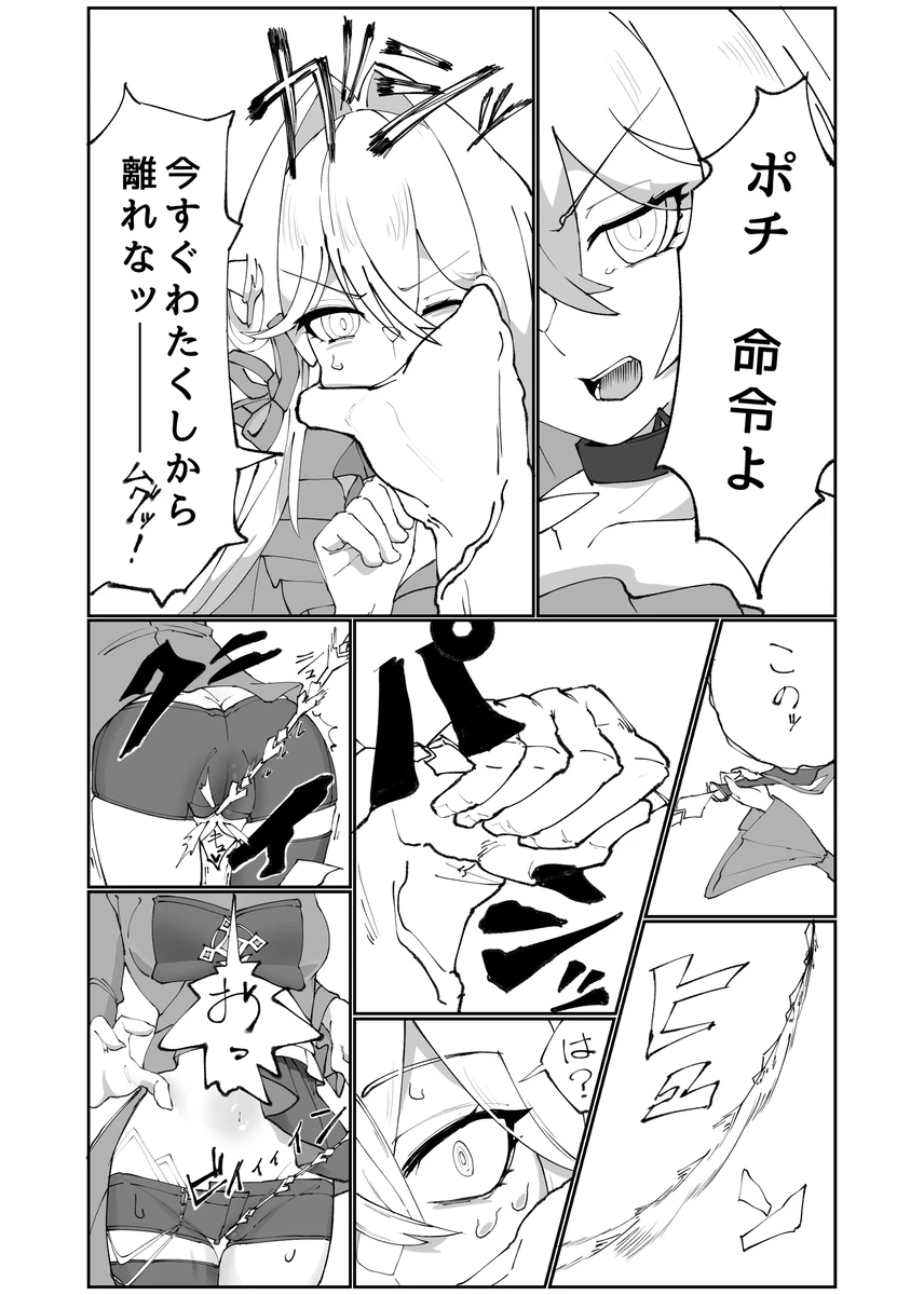 セルマ様の下僕がセルマ様を下僕にする漫画 - page3