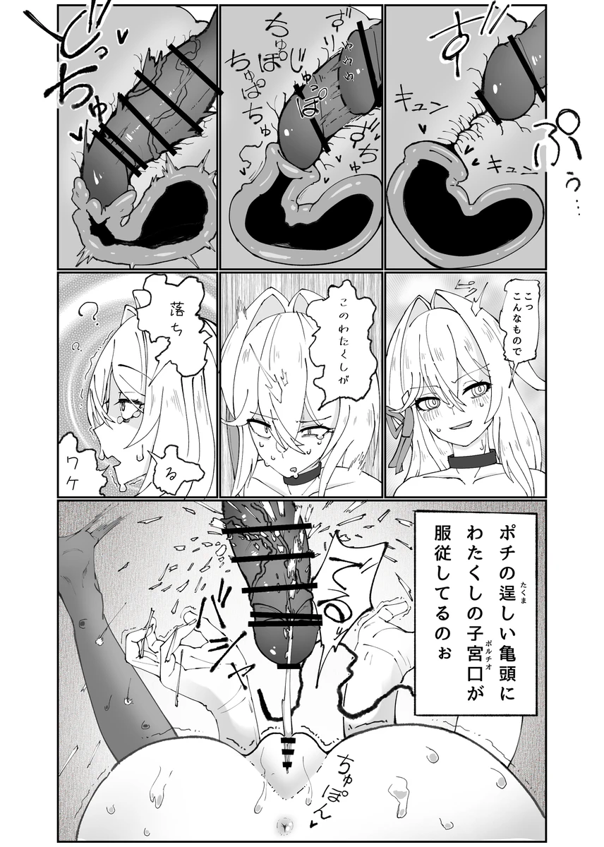 セルマ様の下僕がセルマ様を下僕にする漫画 - page6