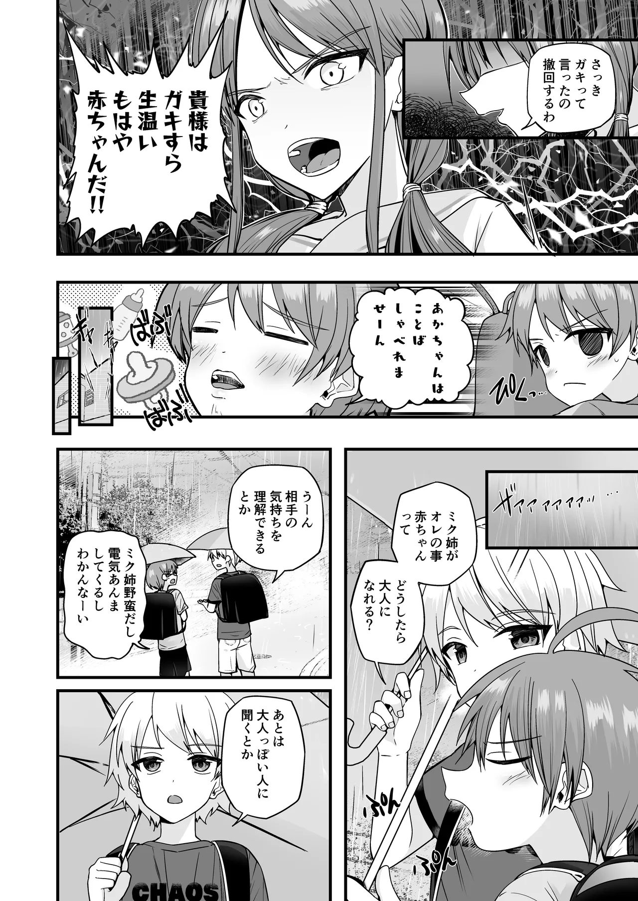 純情サラブレッド クッキング編 - page10