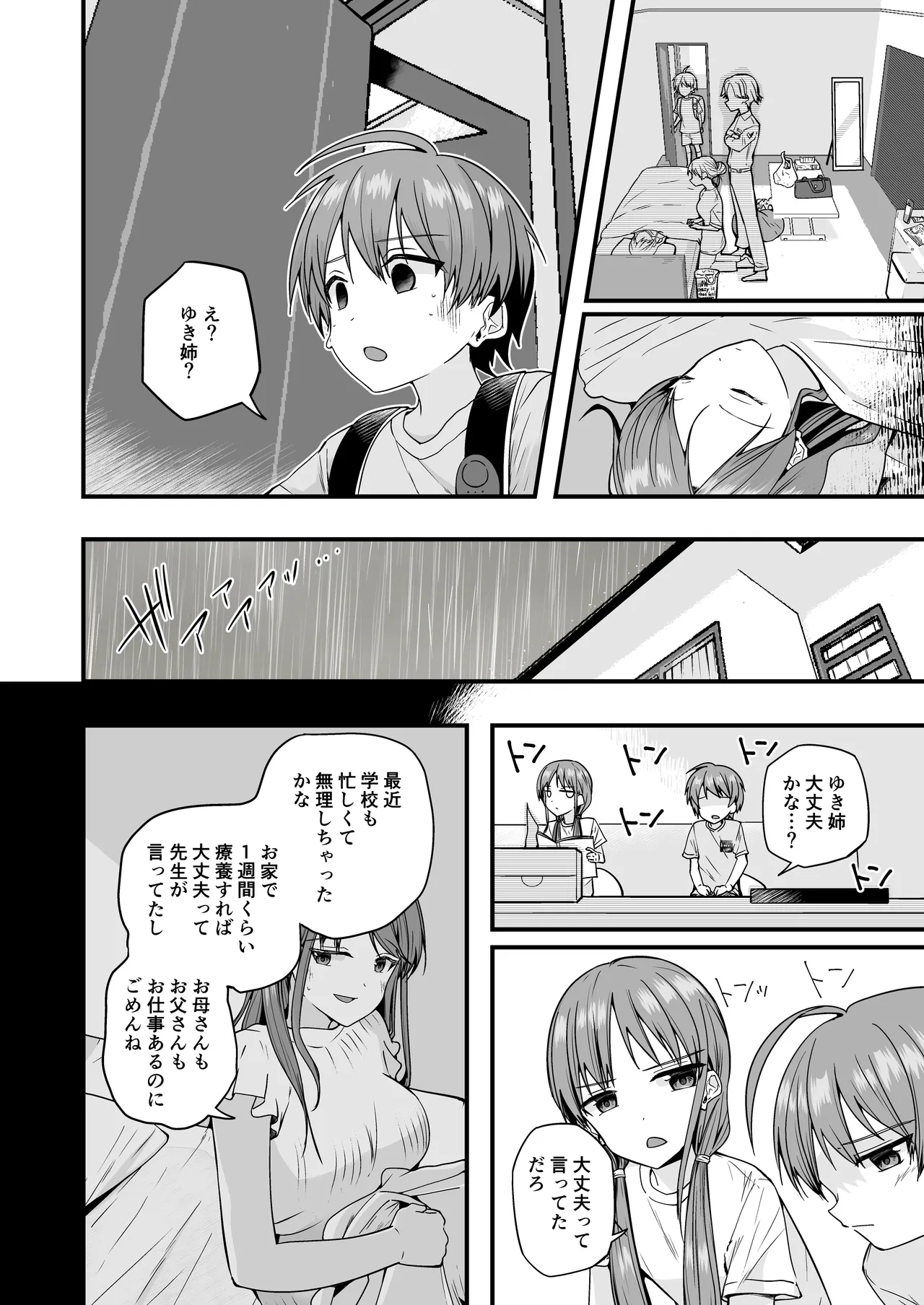 純情サラブレッド クッキング編 - page12