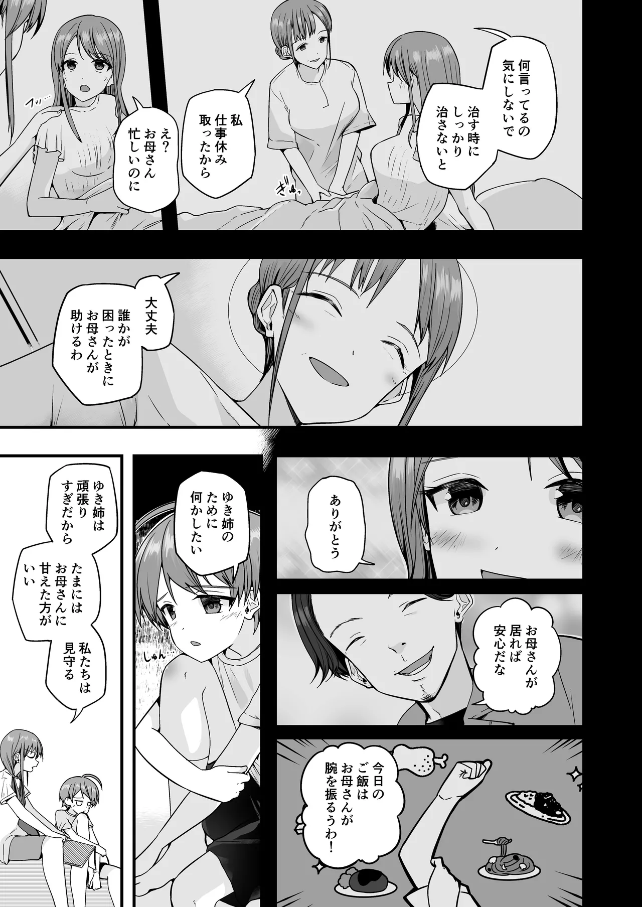 純情サラブレッド クッキング編 - page13