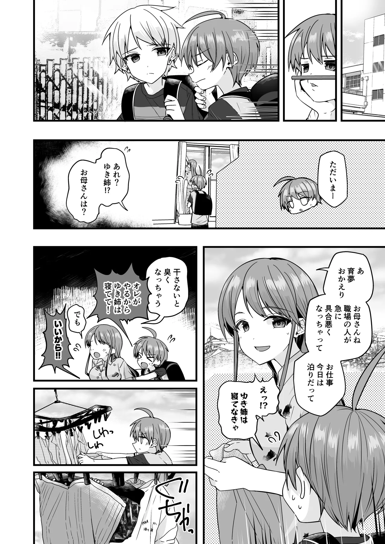 純情サラブレッド クッキング編 - page14