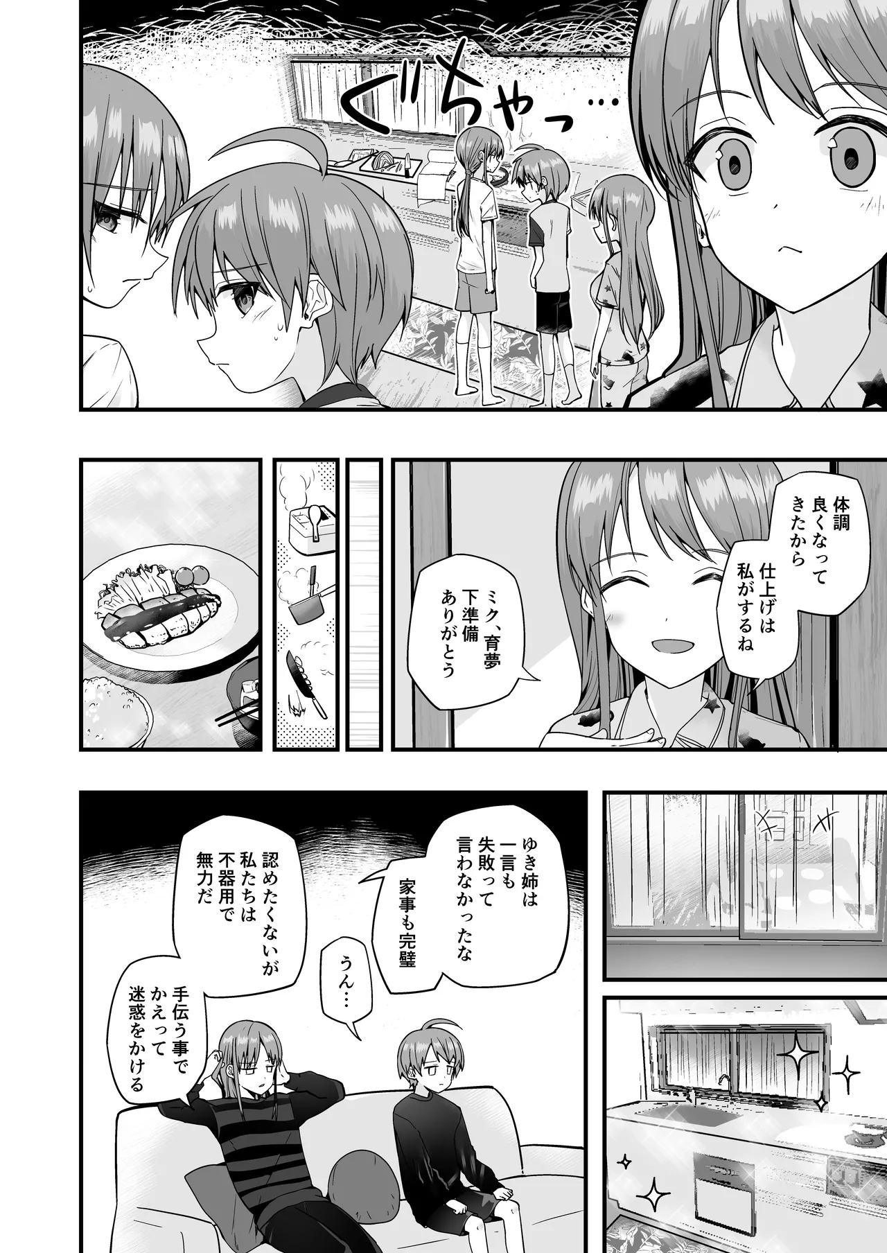 純情サラブレッド クッキング編 - page16