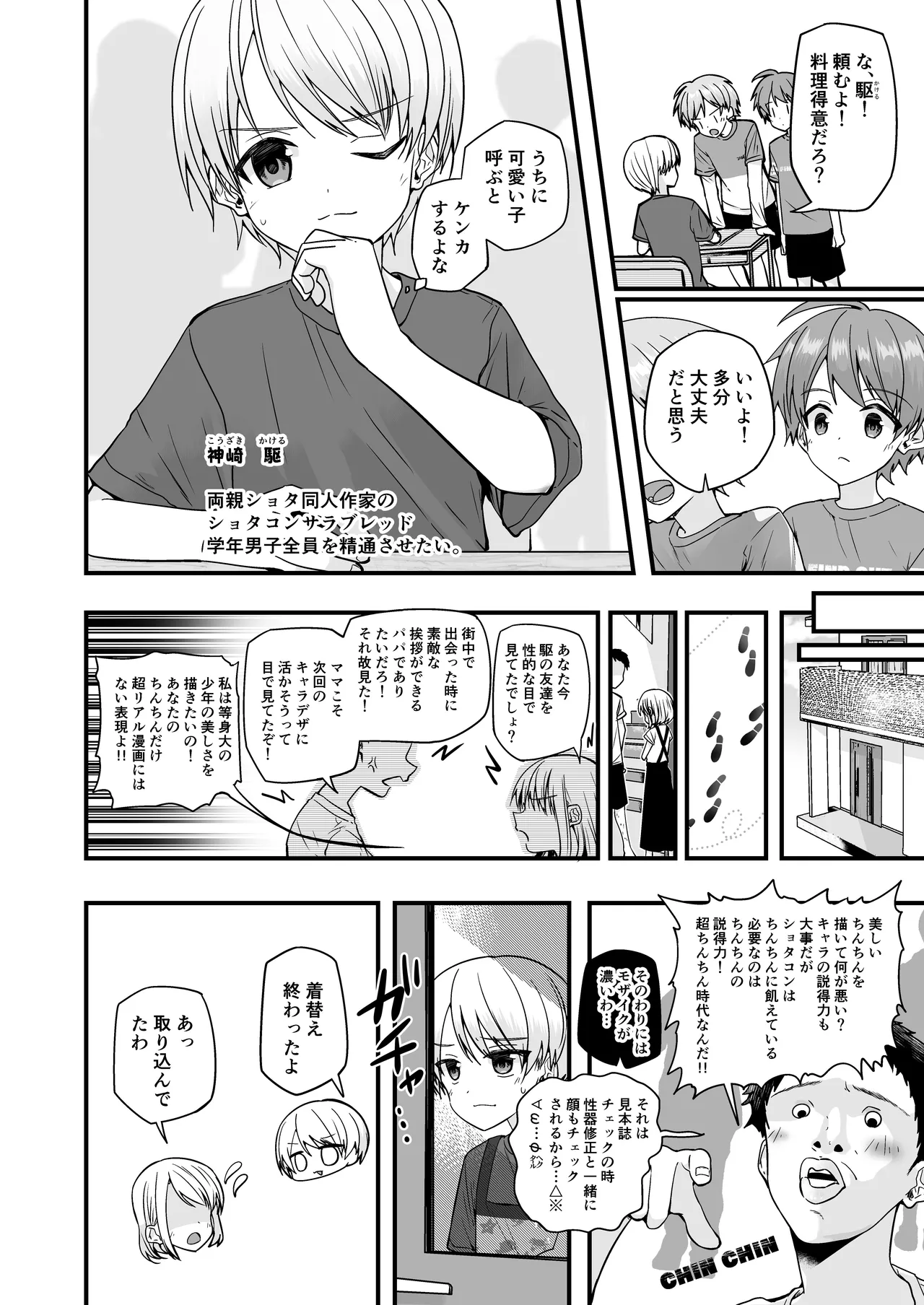 純情サラブレッド クッキング編 - page18