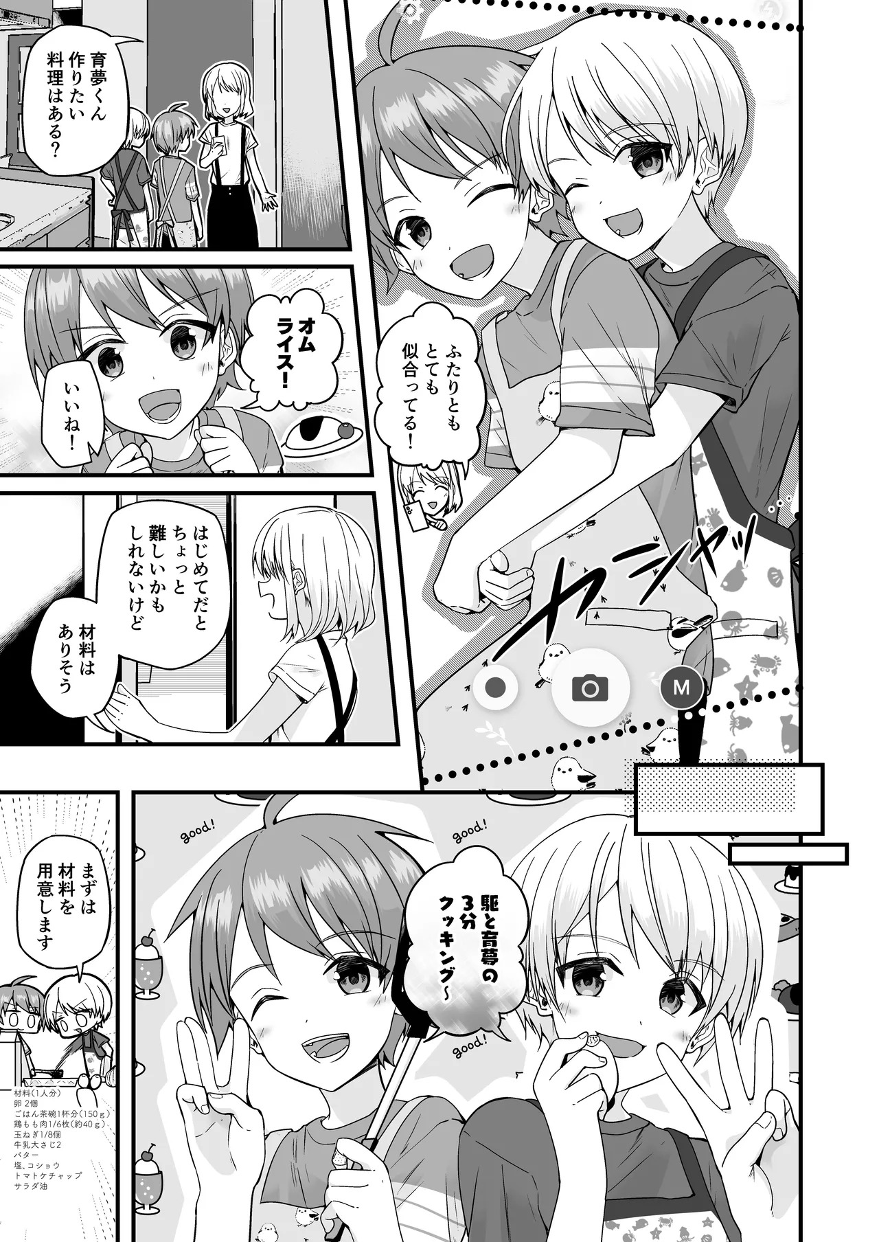 純情サラブレッド クッキング編 - page19