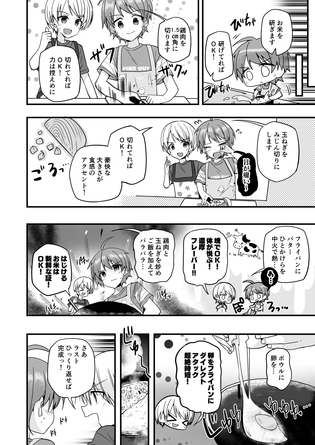 純情サラブレッド クッキング編 - page20