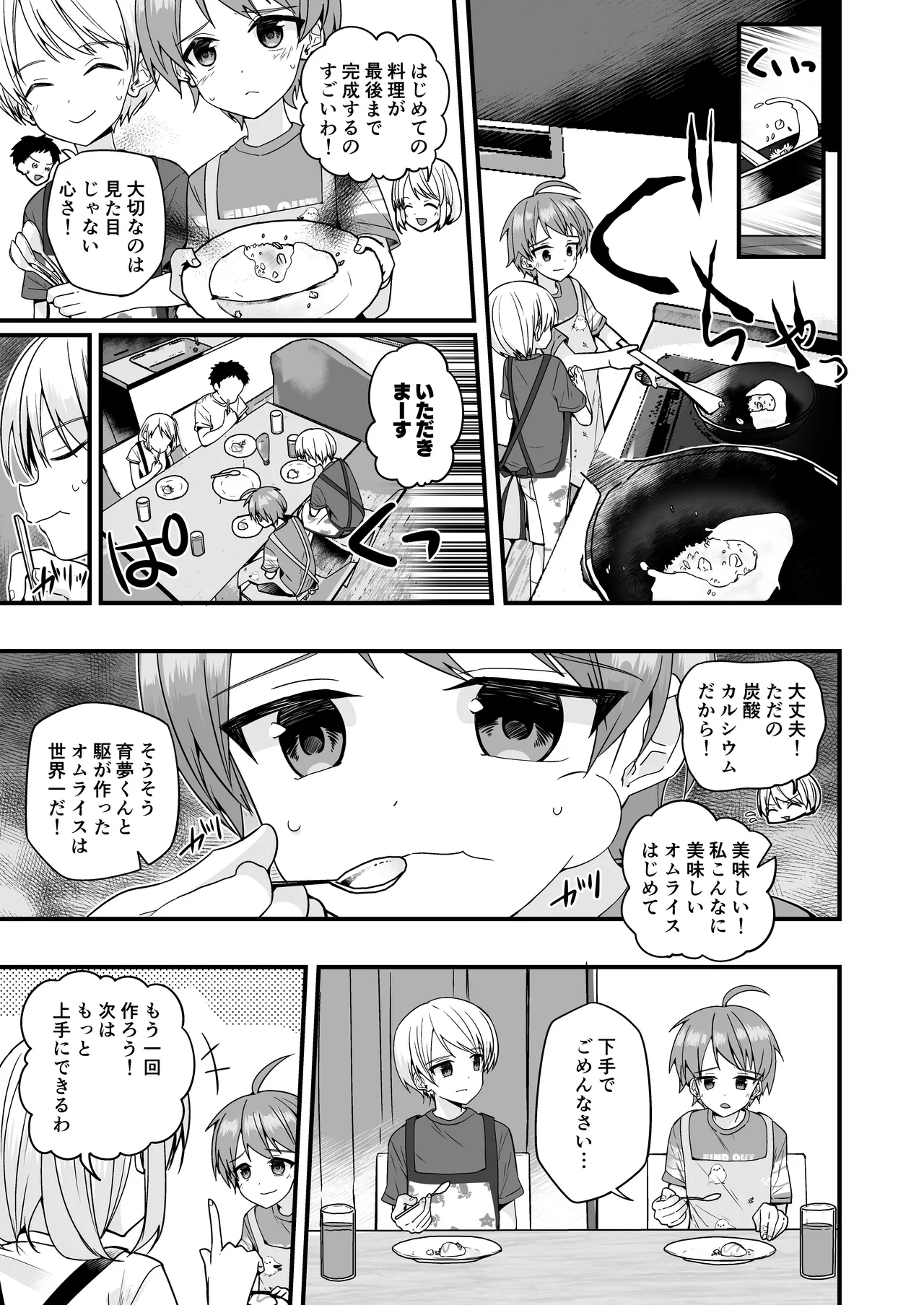 純情サラブレッド クッキング編 - page21