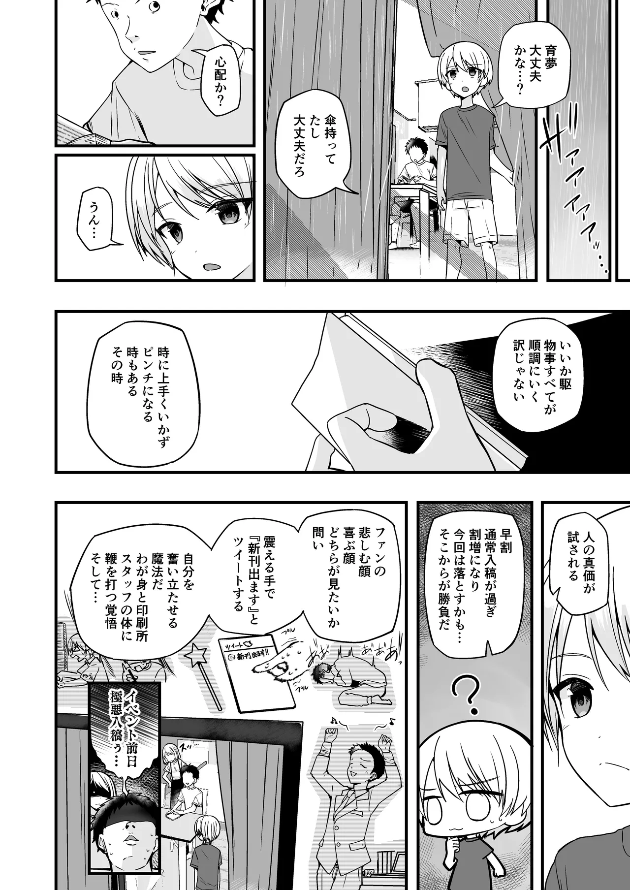 純情サラブレッド クッキング編 - page24