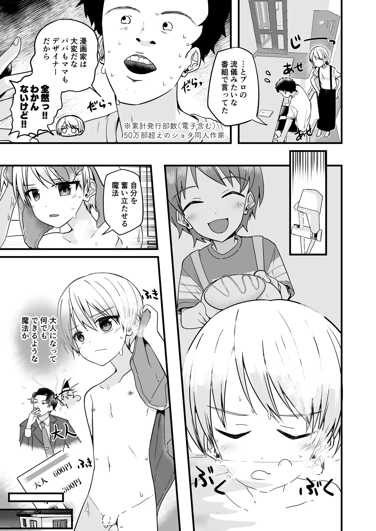 純情サラブレッド クッキング編 - page25