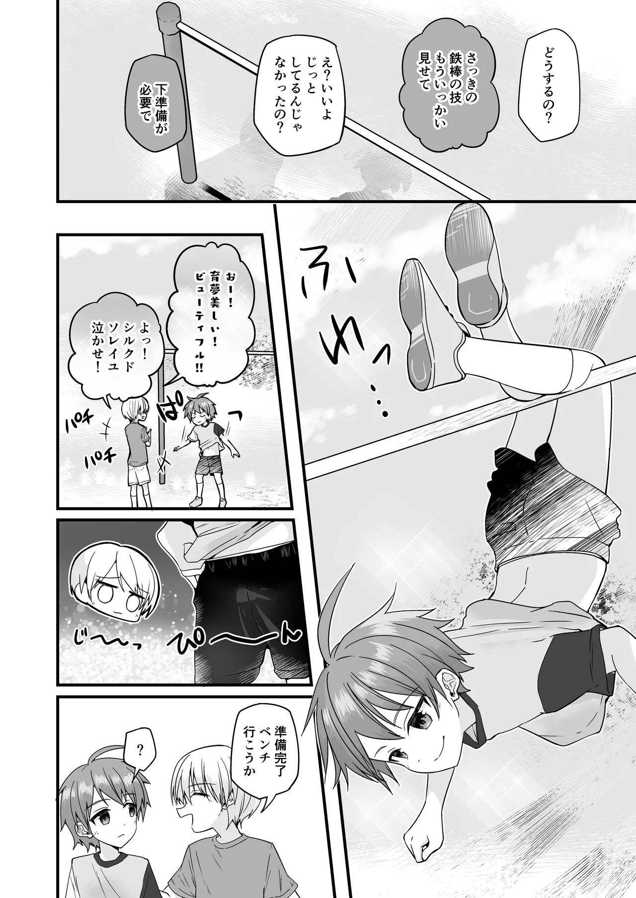 純情サラブレッド クッキング編 - page28