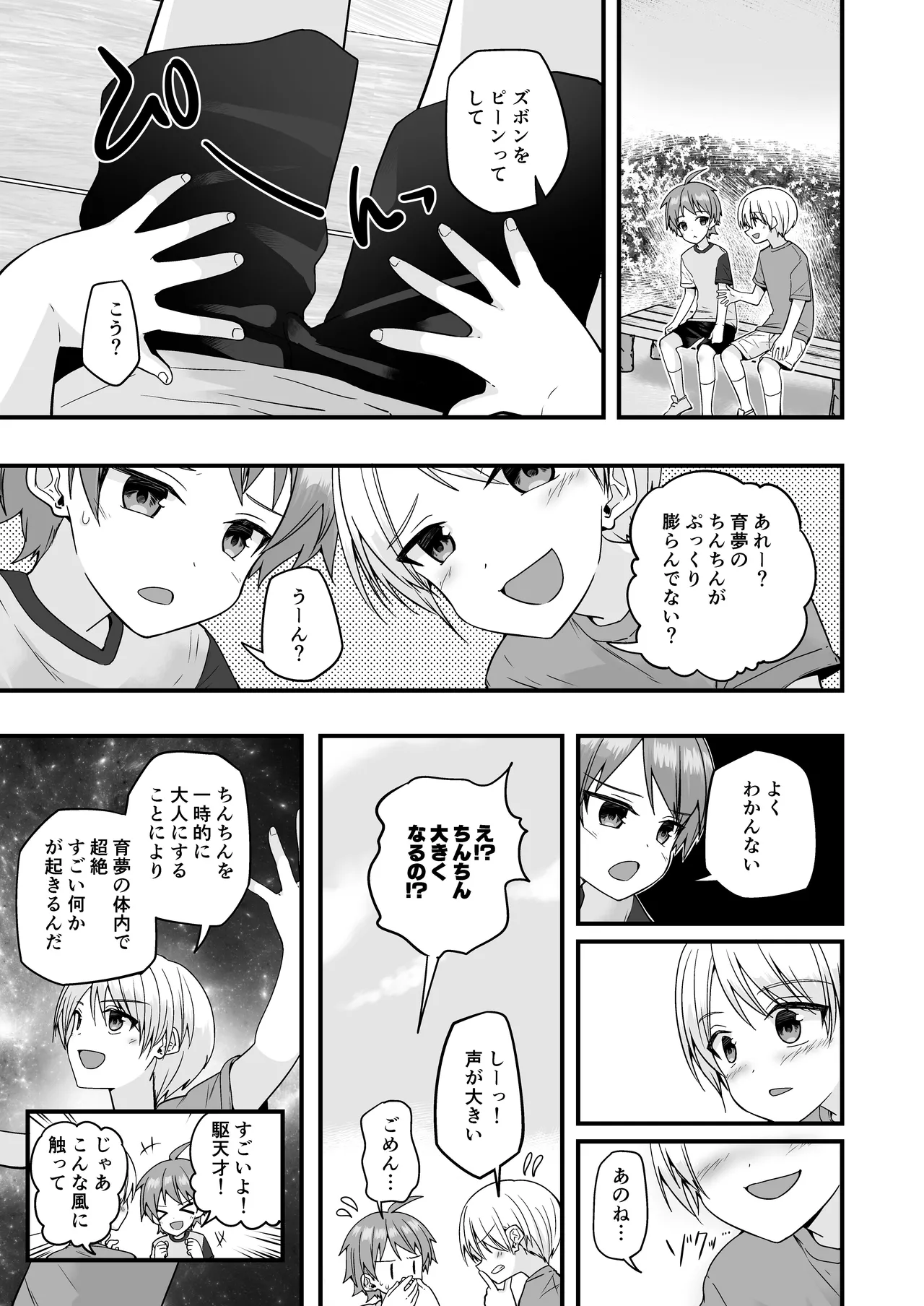 純情サラブレッド クッキング編 - page29