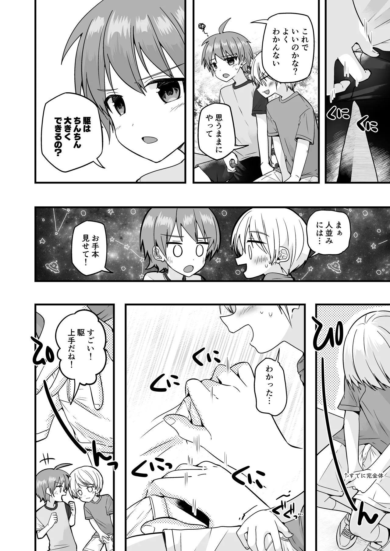 純情サラブレッド クッキング編 - page30