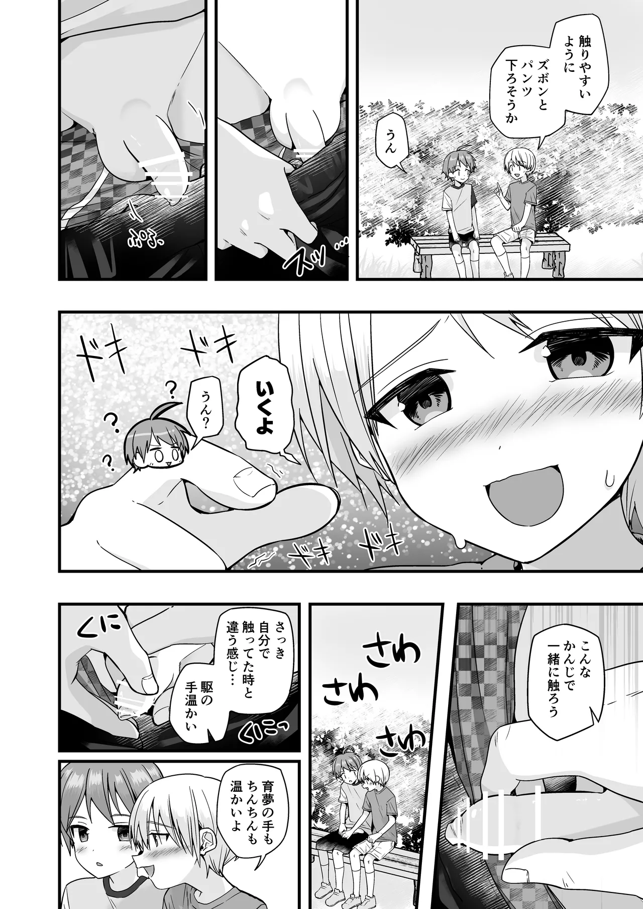 純情サラブレッド クッキング編 - page34