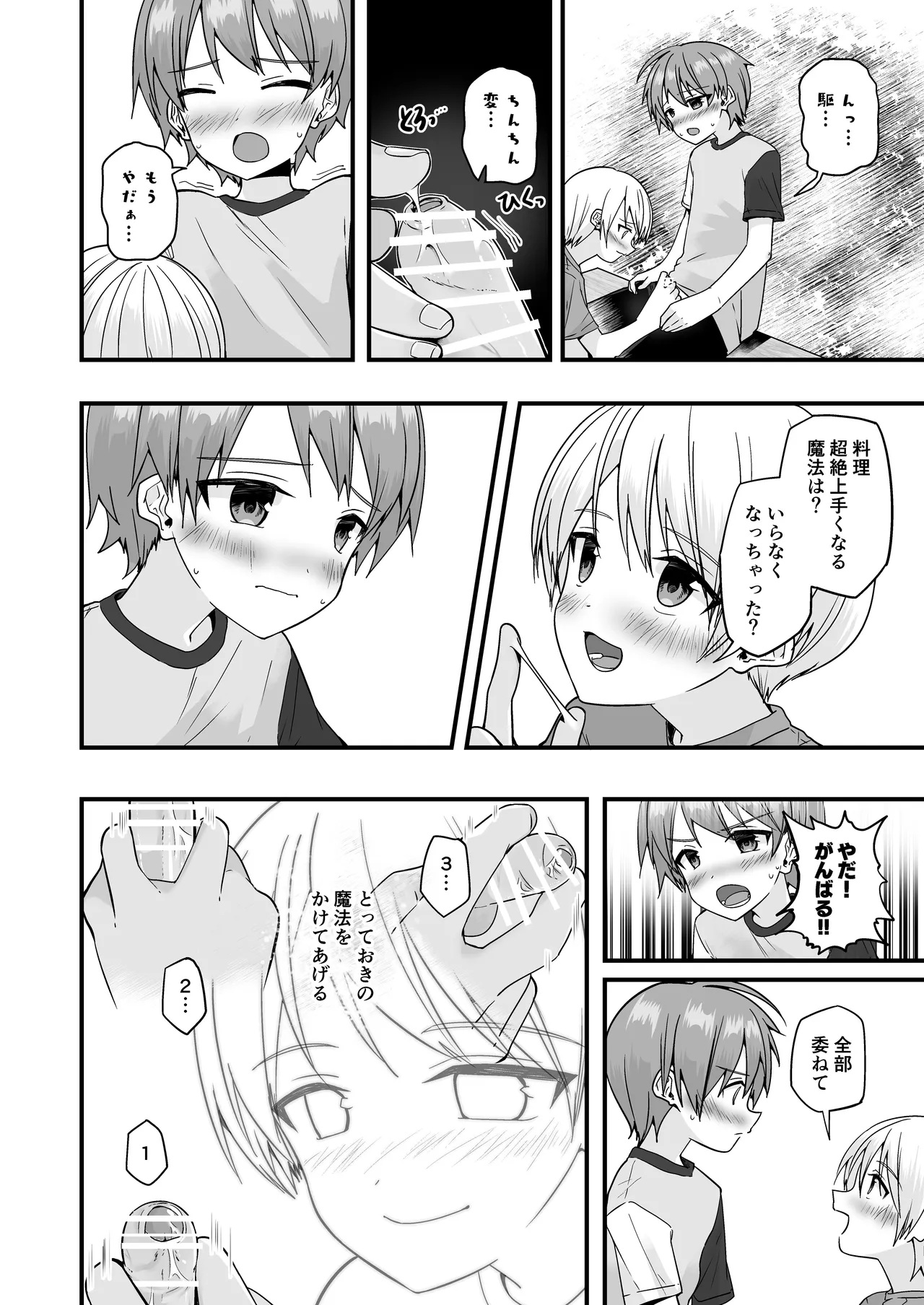 純情サラブレッド クッキング編 - page38