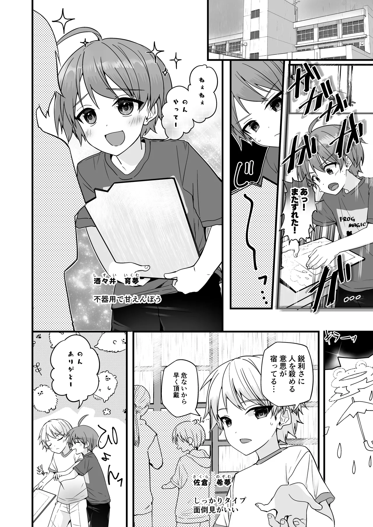 純情サラブレッド クッキング編 - page4