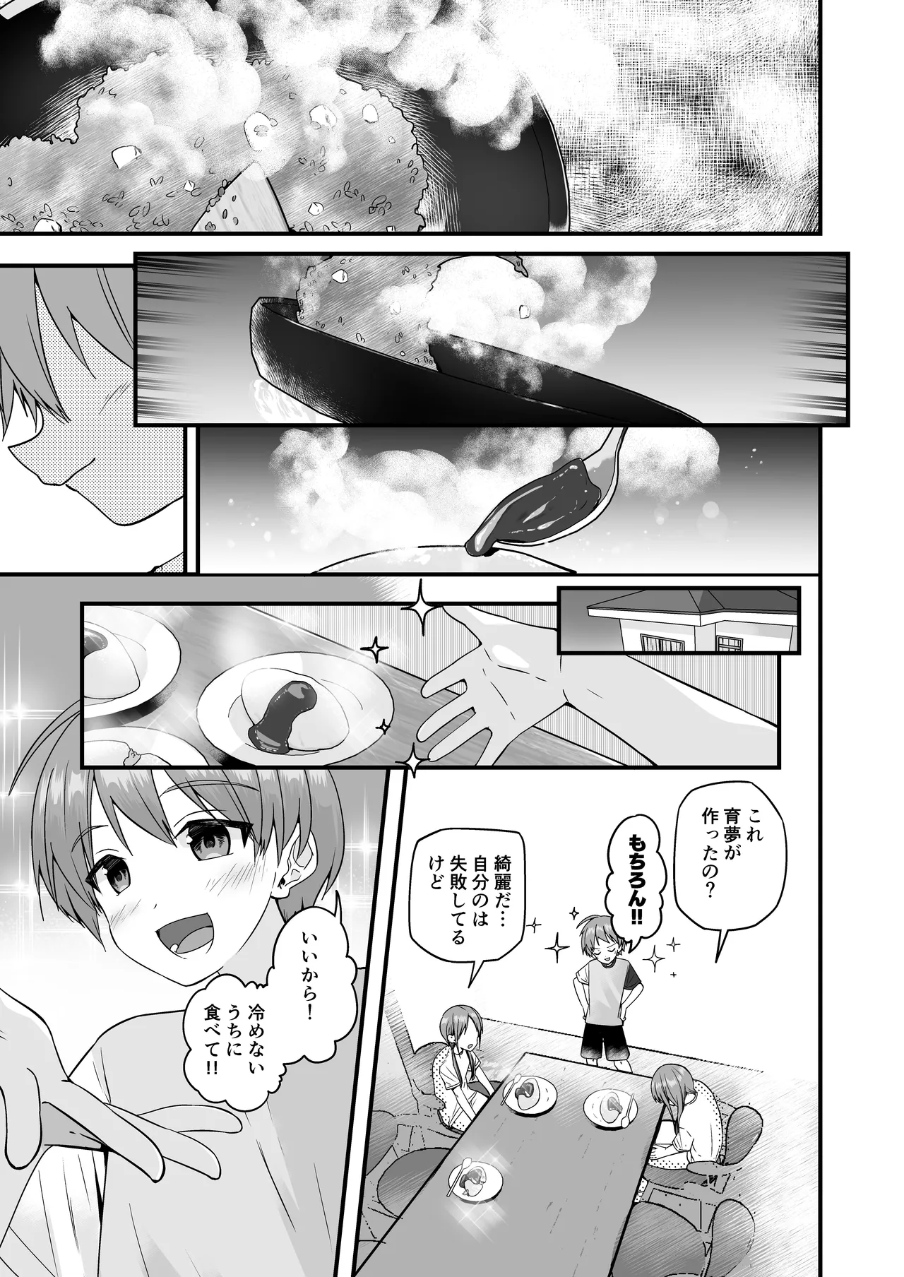 純情サラブレッド クッキング編 - page43