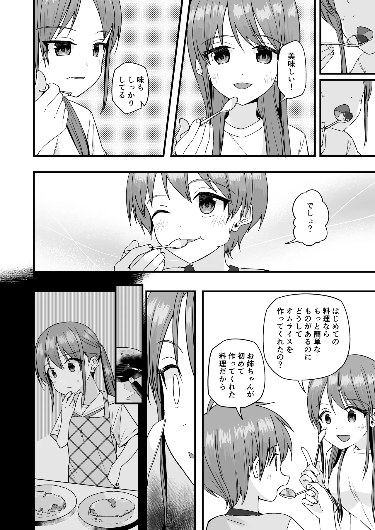 純情サラブレッド クッキング編 - page44