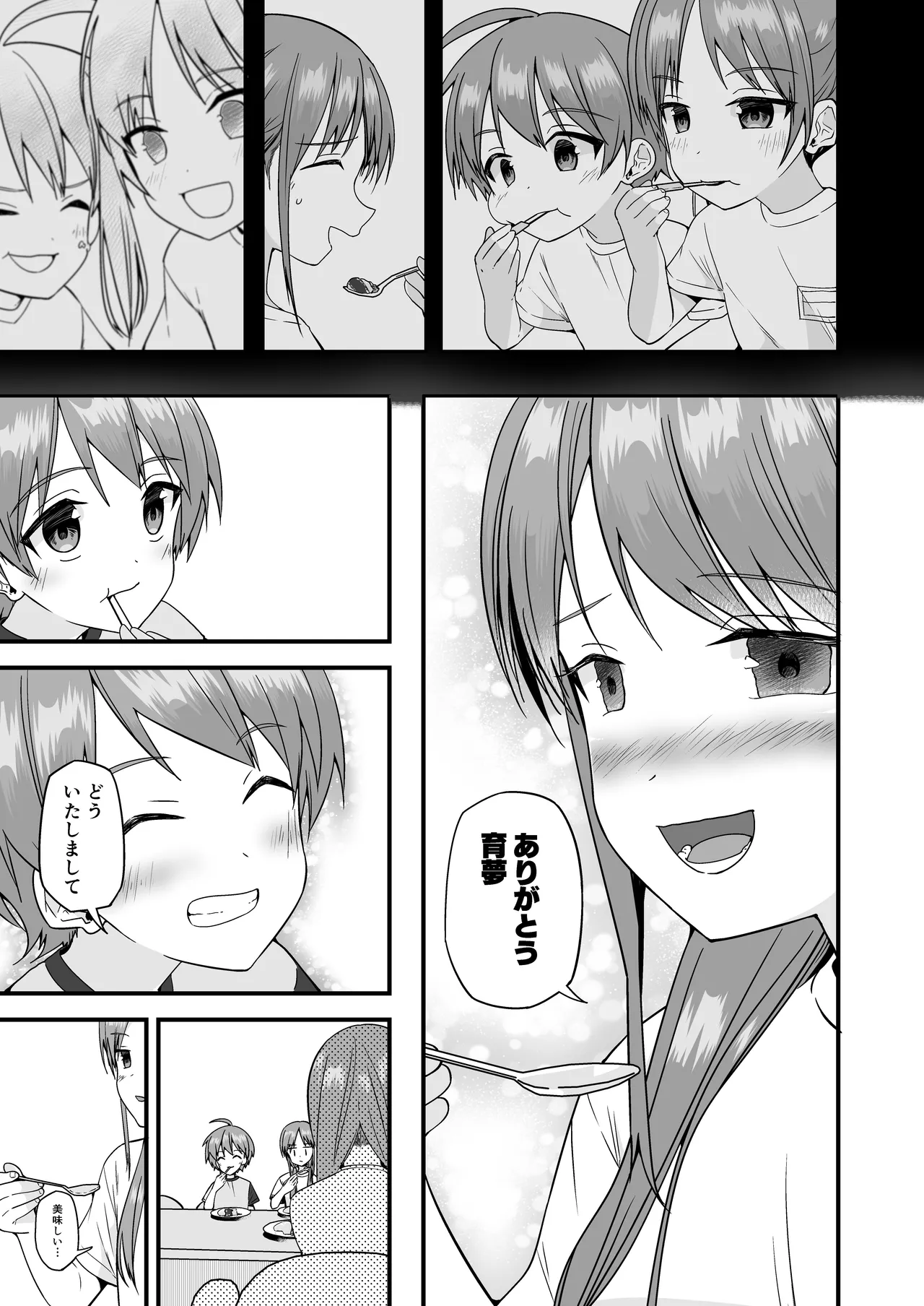 純情サラブレッド クッキング編 - page45