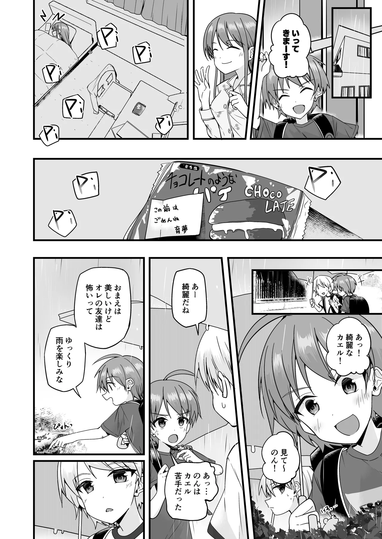 純情サラブレッド クッキング編 - page46