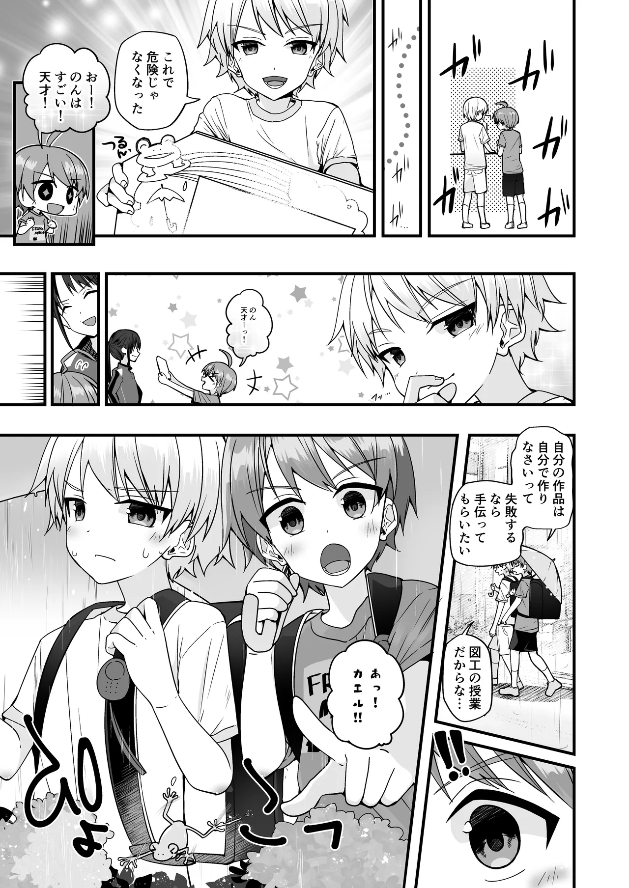 純情サラブレッド クッキング編 - page5