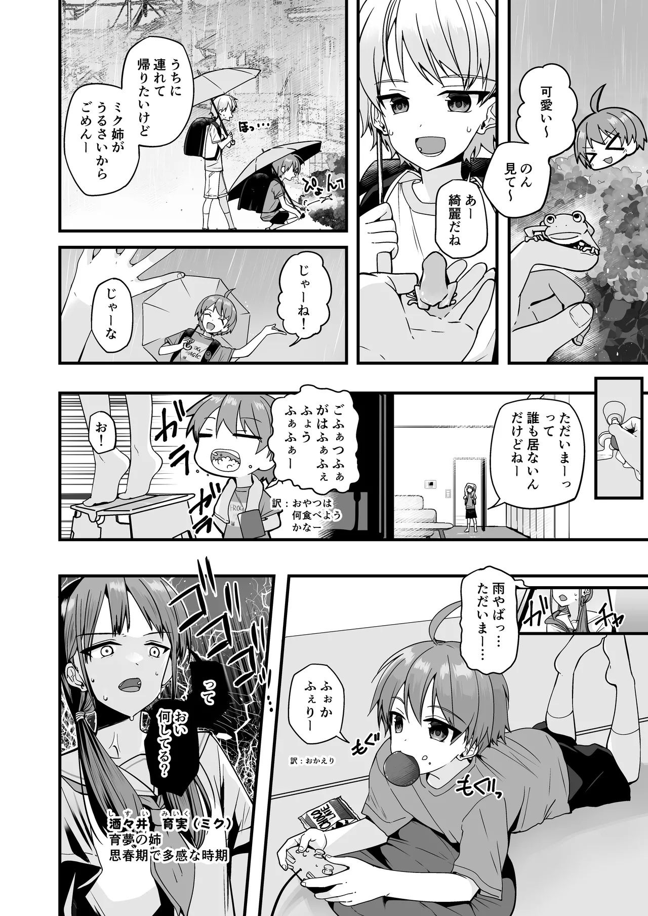 純情サラブレッド クッキング編 - page6