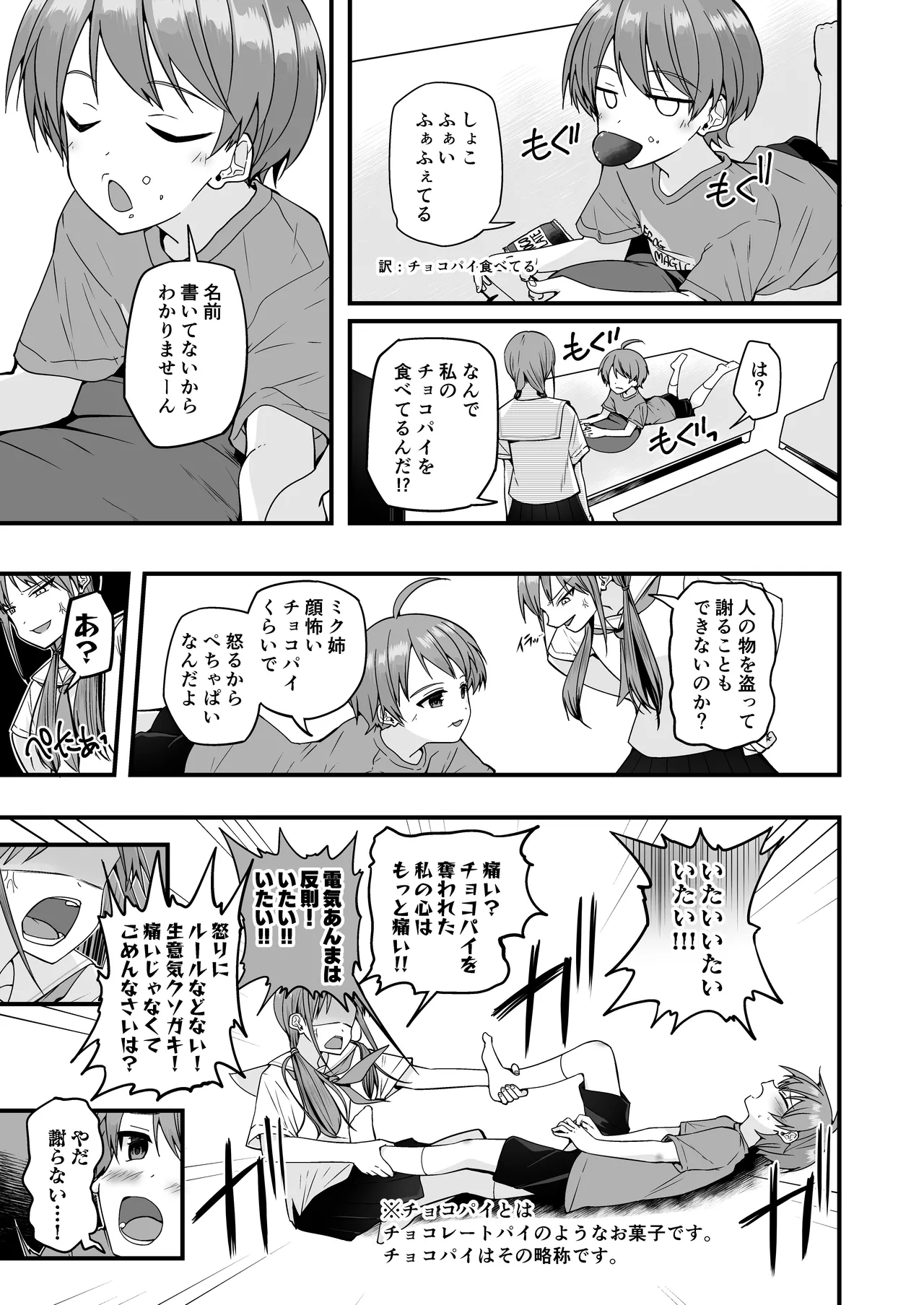 純情サラブレッド クッキング編 - page7